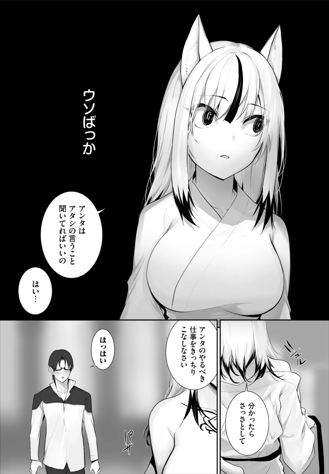 愚か者は猫耳奴隷に依存する~初めての調教生活~ 01-32 Page.701