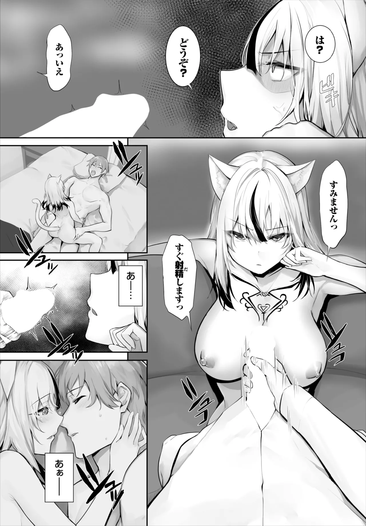 愚か者は猫耳奴隷に依存する~初めての調教生活~ 01-32 Page.703