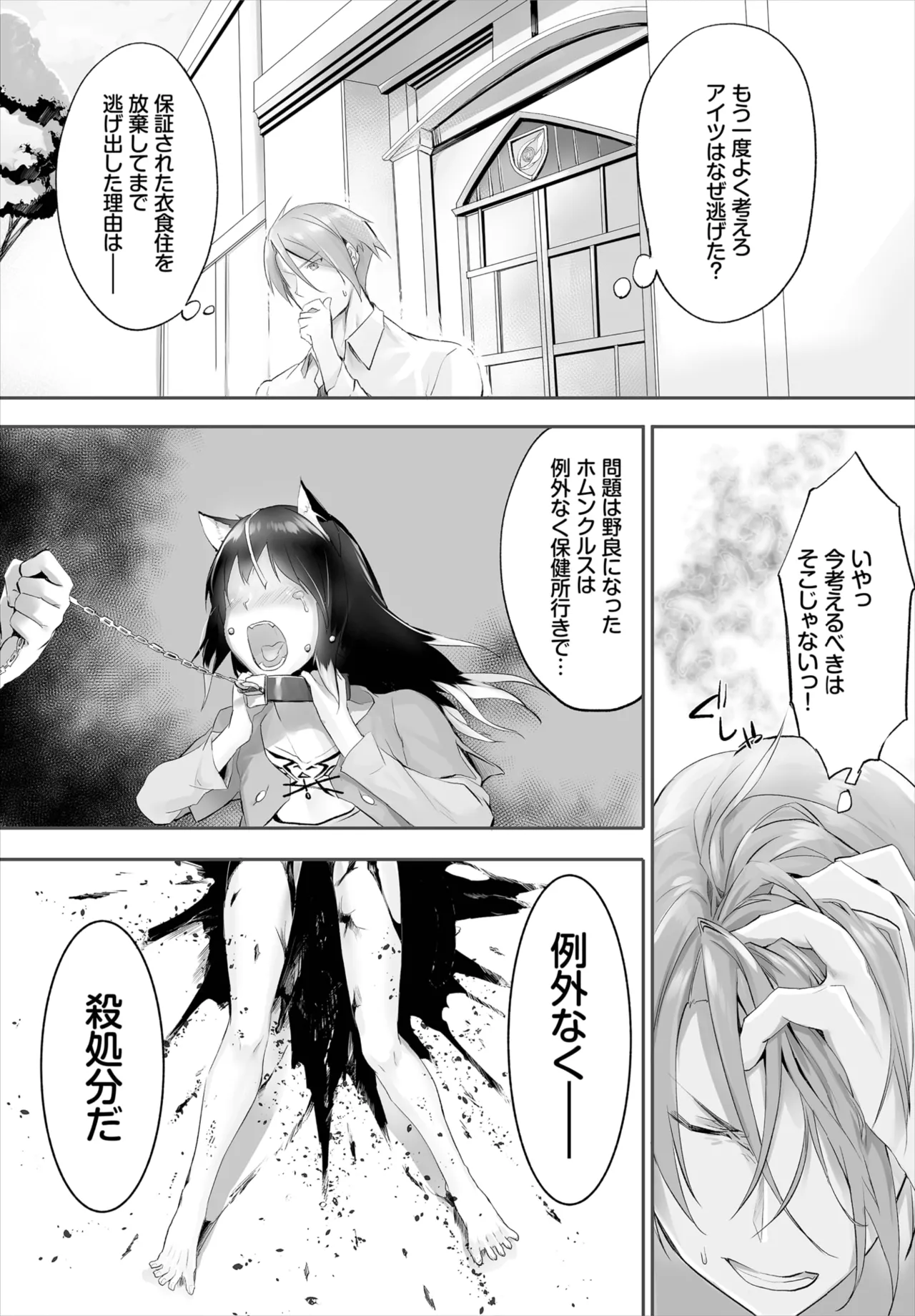 愚か者は猫耳奴隷に依存する~初めての調教生活~ 01-32 Page.71