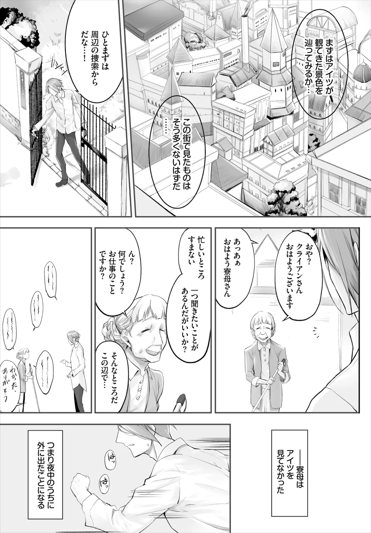 愚か者は猫耳奴隷に依存する~初めての調教生活~ 01-32 Page.72