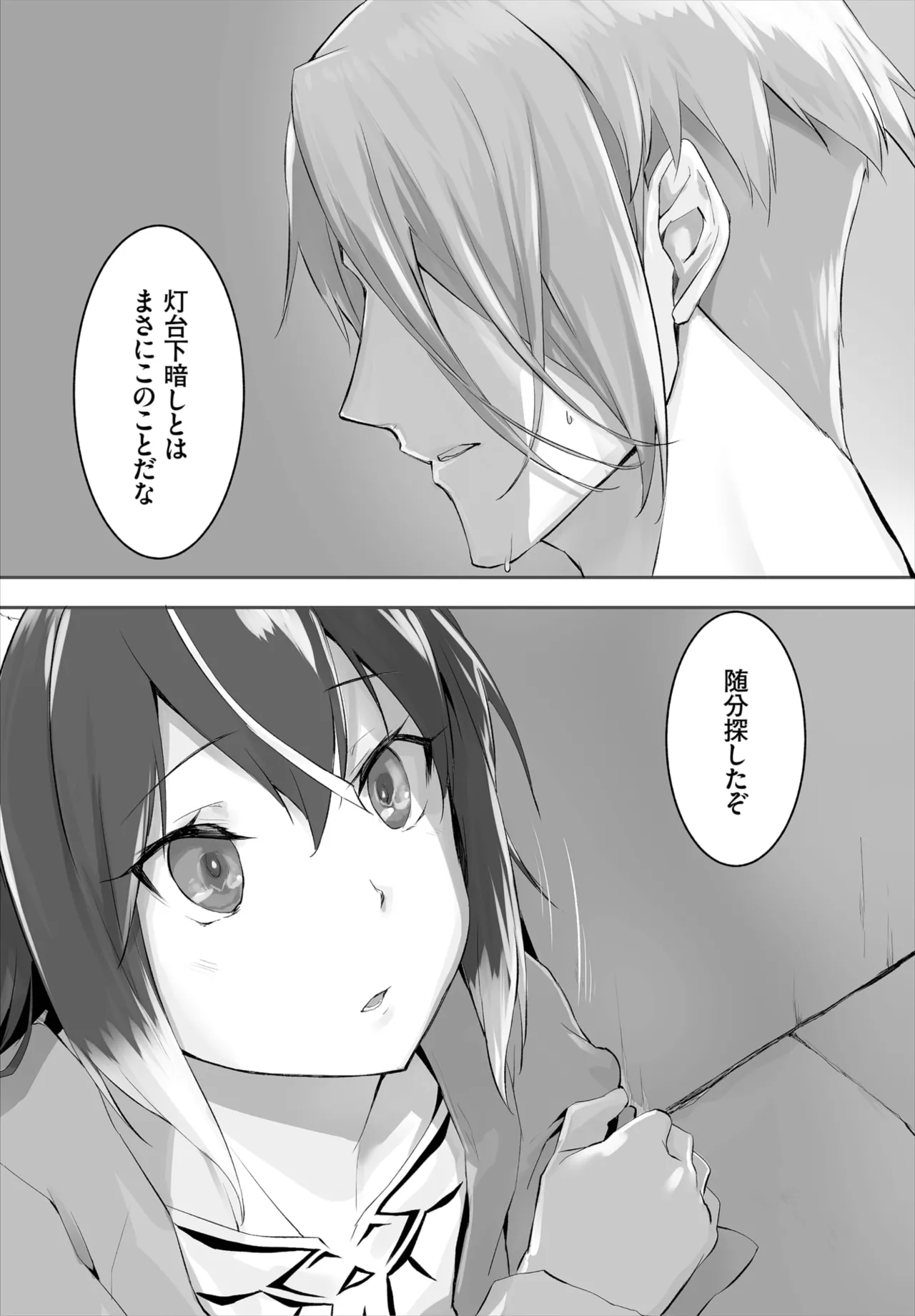 愚か者は猫耳奴隷に依存する~初めての調教生活~ 01-32 Page.76