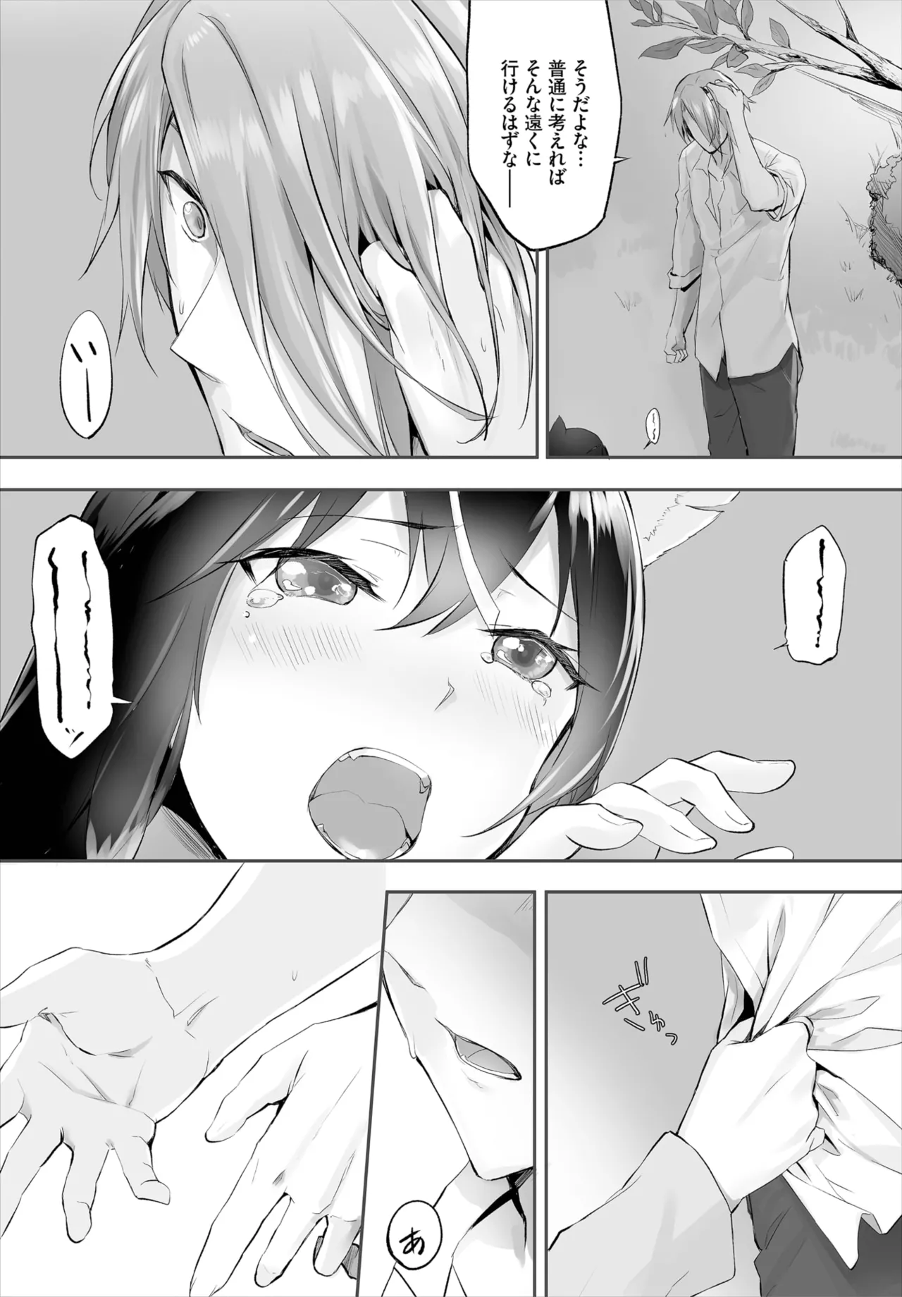 愚か者は猫耳奴隷に依存する~初めての調教生活~ 01-32 Page.77