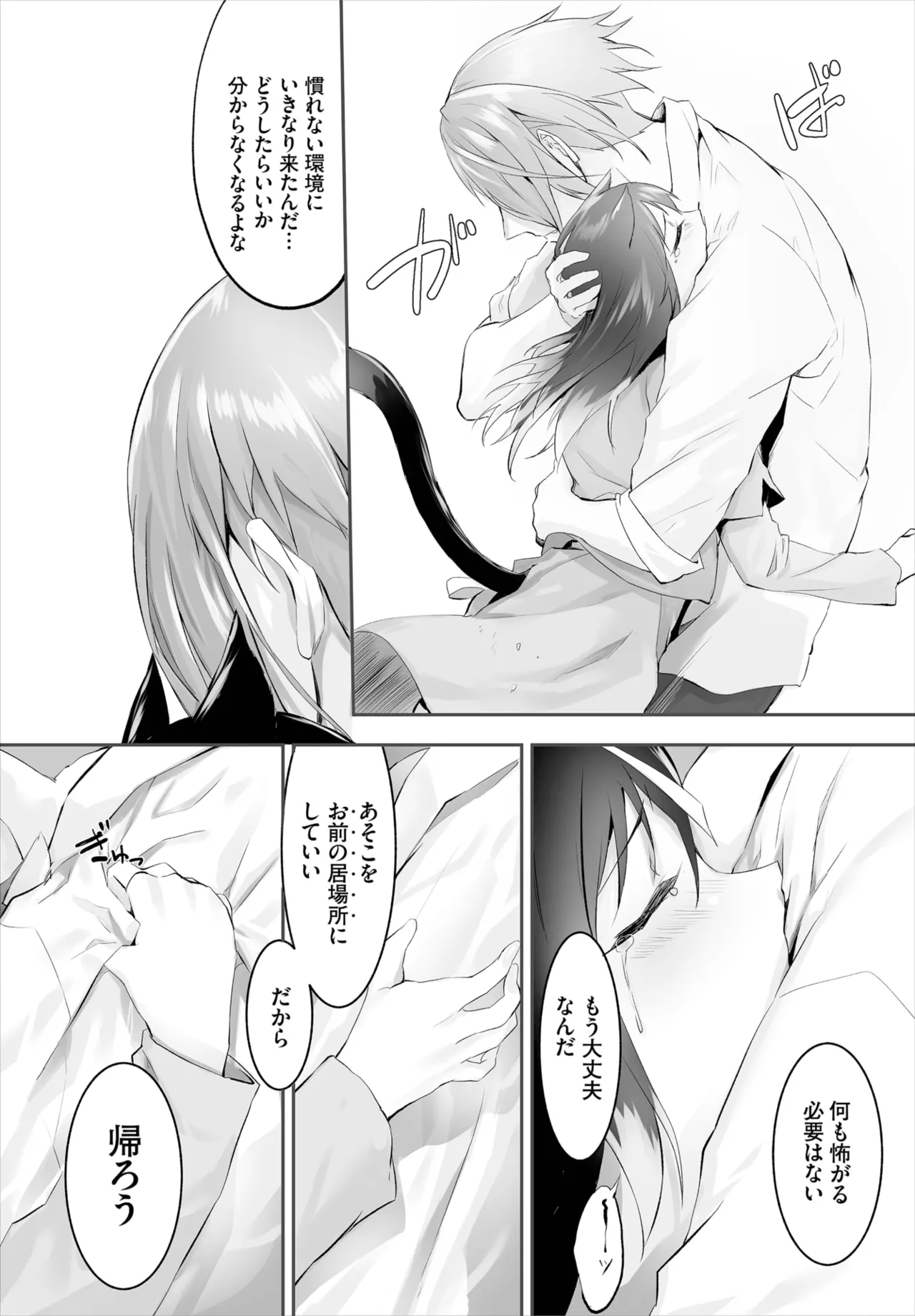 愚か者は猫耳奴隷に依存する~初めての調教生活~ 01-32 Page.78