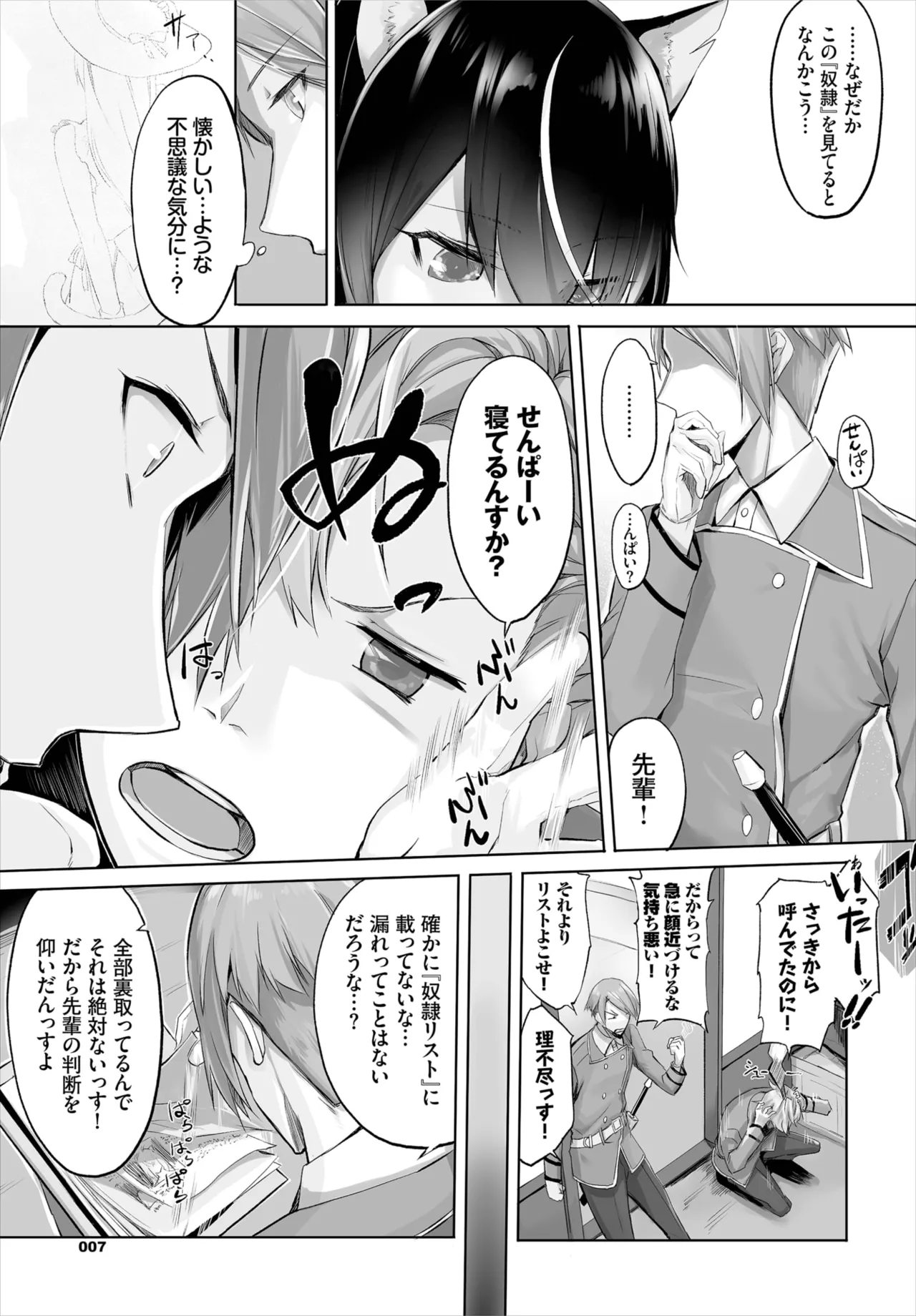 愚か者は猫耳奴隷に依存する~初めての調教生活~ 01-32 Page.8