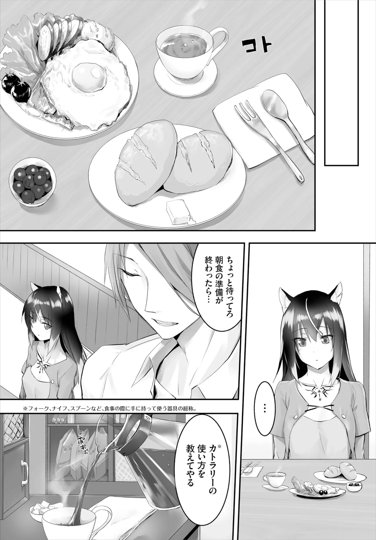 愚か者は猫耳奴隷に依存する~初めての調教生活~ 01-32 Page.90