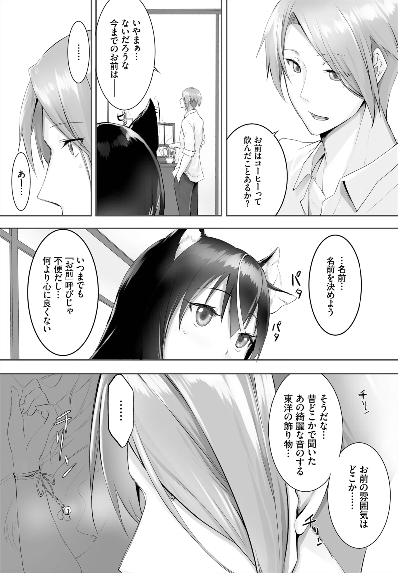 愚か者は猫耳奴隷に依存する~初めての調教生活~ 01-32 Page.91