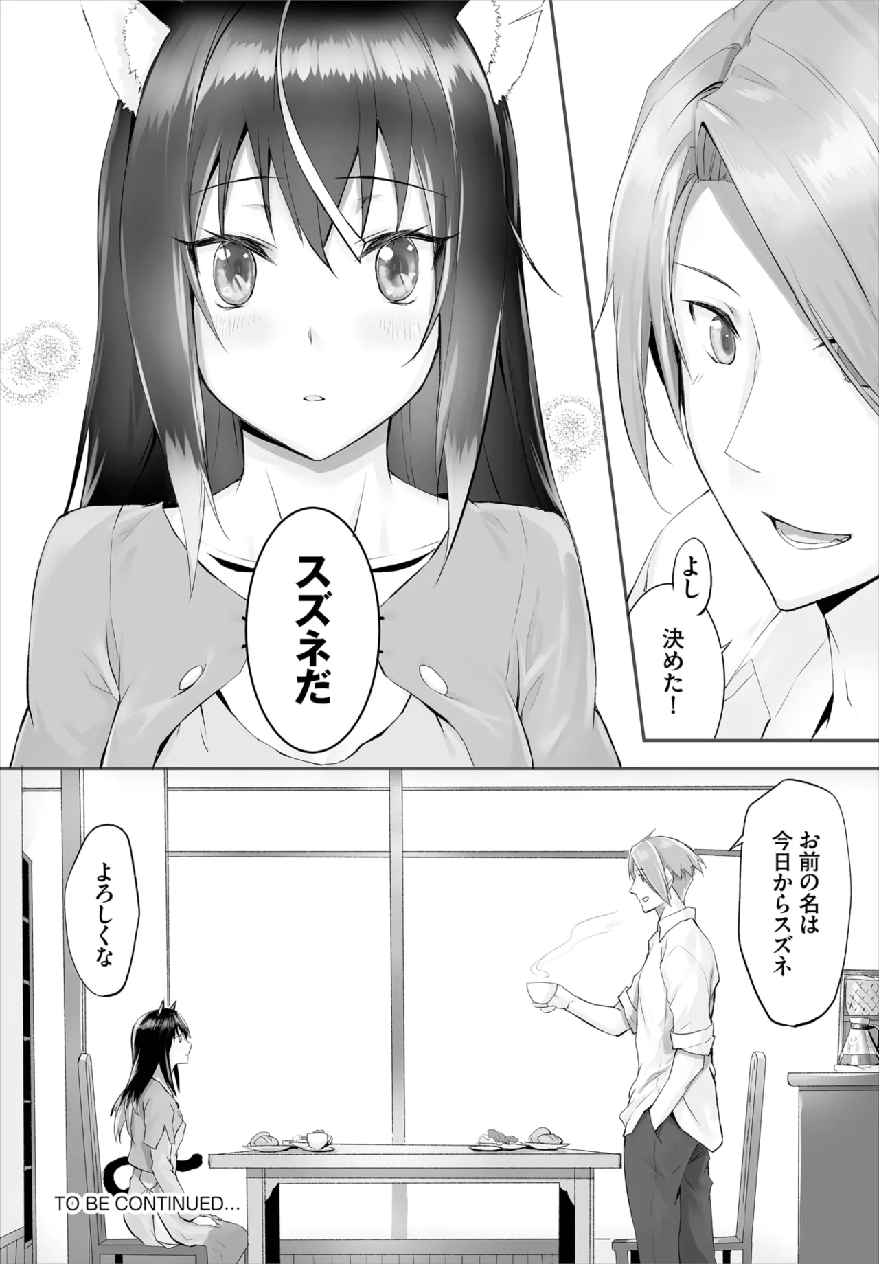 愚か者は猫耳奴隷に依存する~初めての調教生活~ 01-32 Page.92