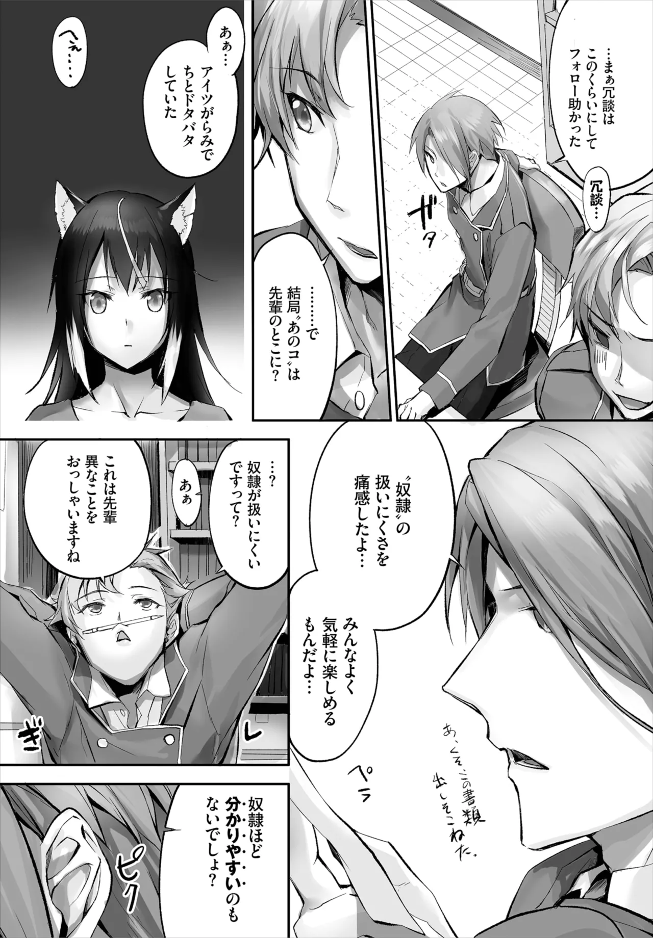 愚か者は猫耳奴隷に依存する~初めての調教生活~ 01-32 Page.95