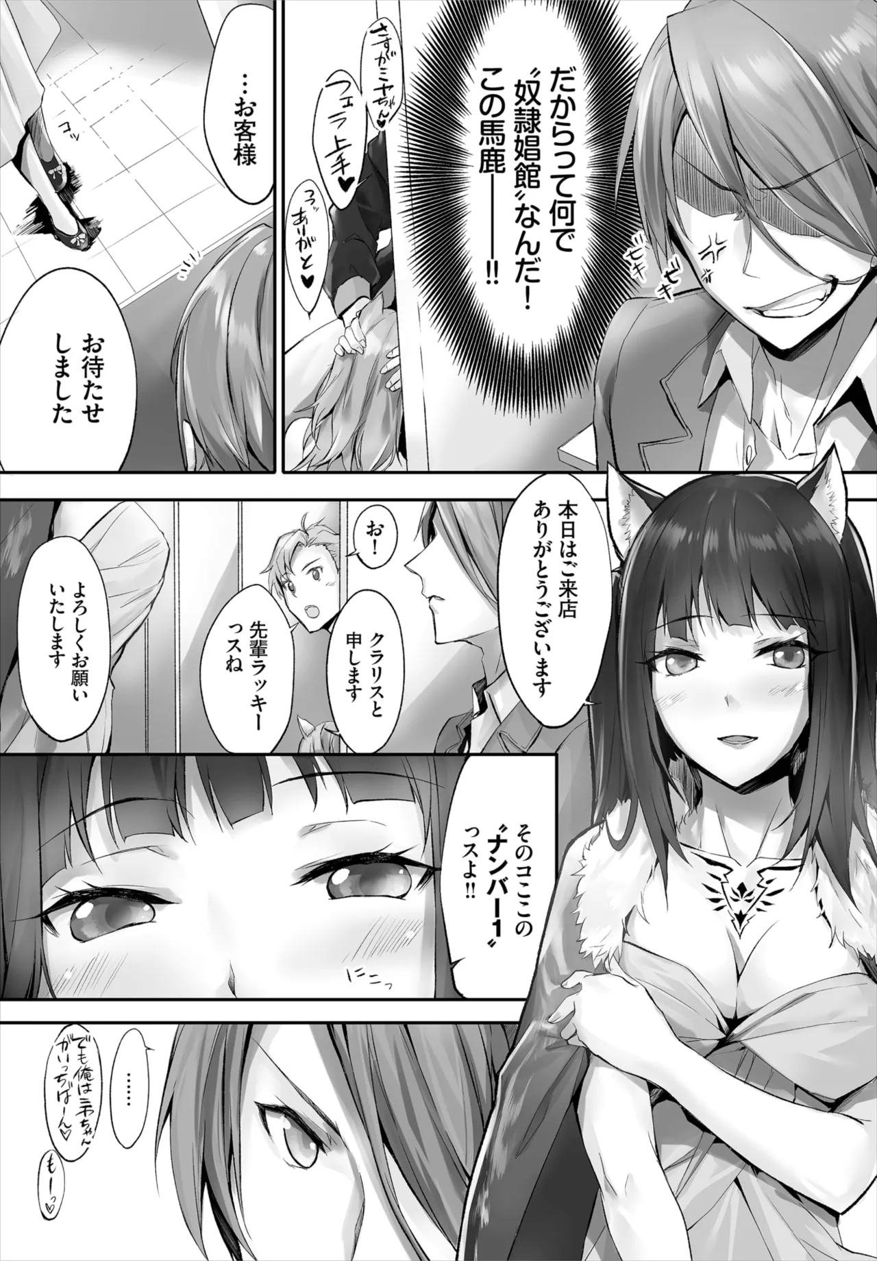 愚か者は猫耳奴隷に依存する~初めての調教生活~ 01-32 Page.98