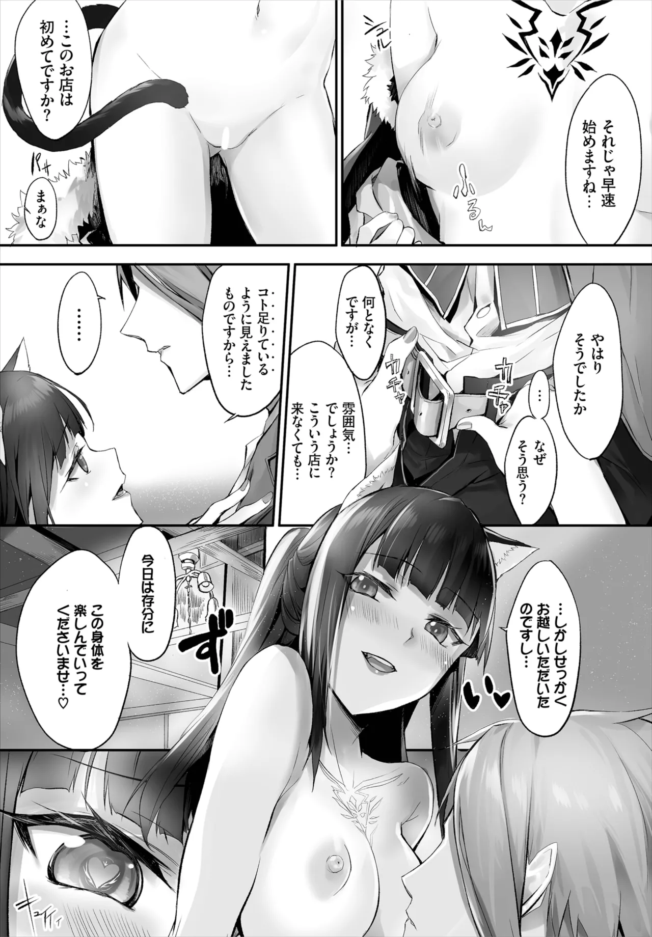 愚か者は猫耳奴隷に依存する~初めての調教生活~ 01-32 Page.99