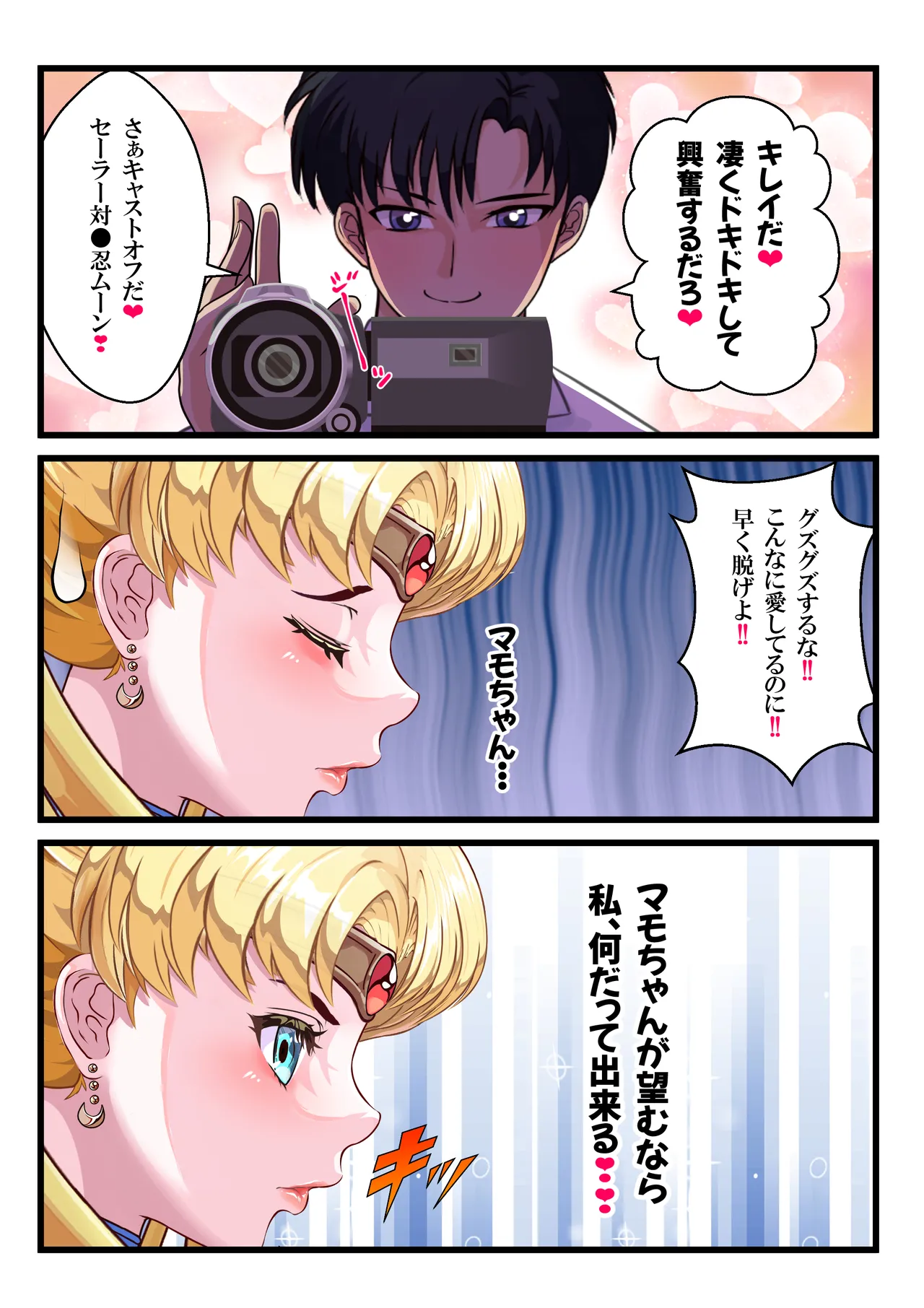 JKムーン統合版+セラ対●忍ムーン Page.25
