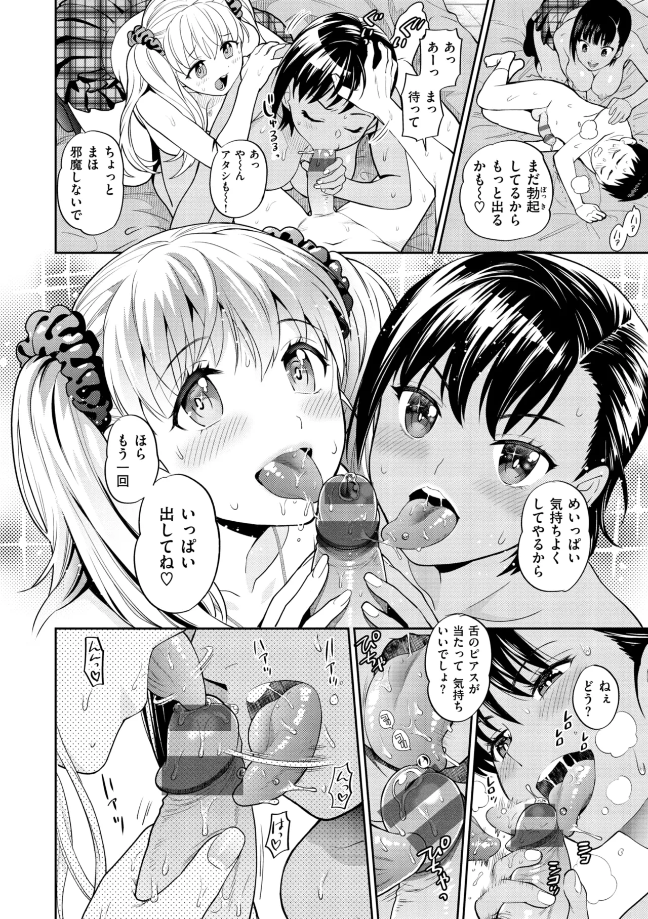 童貞弟とビッチ姉 Page.18