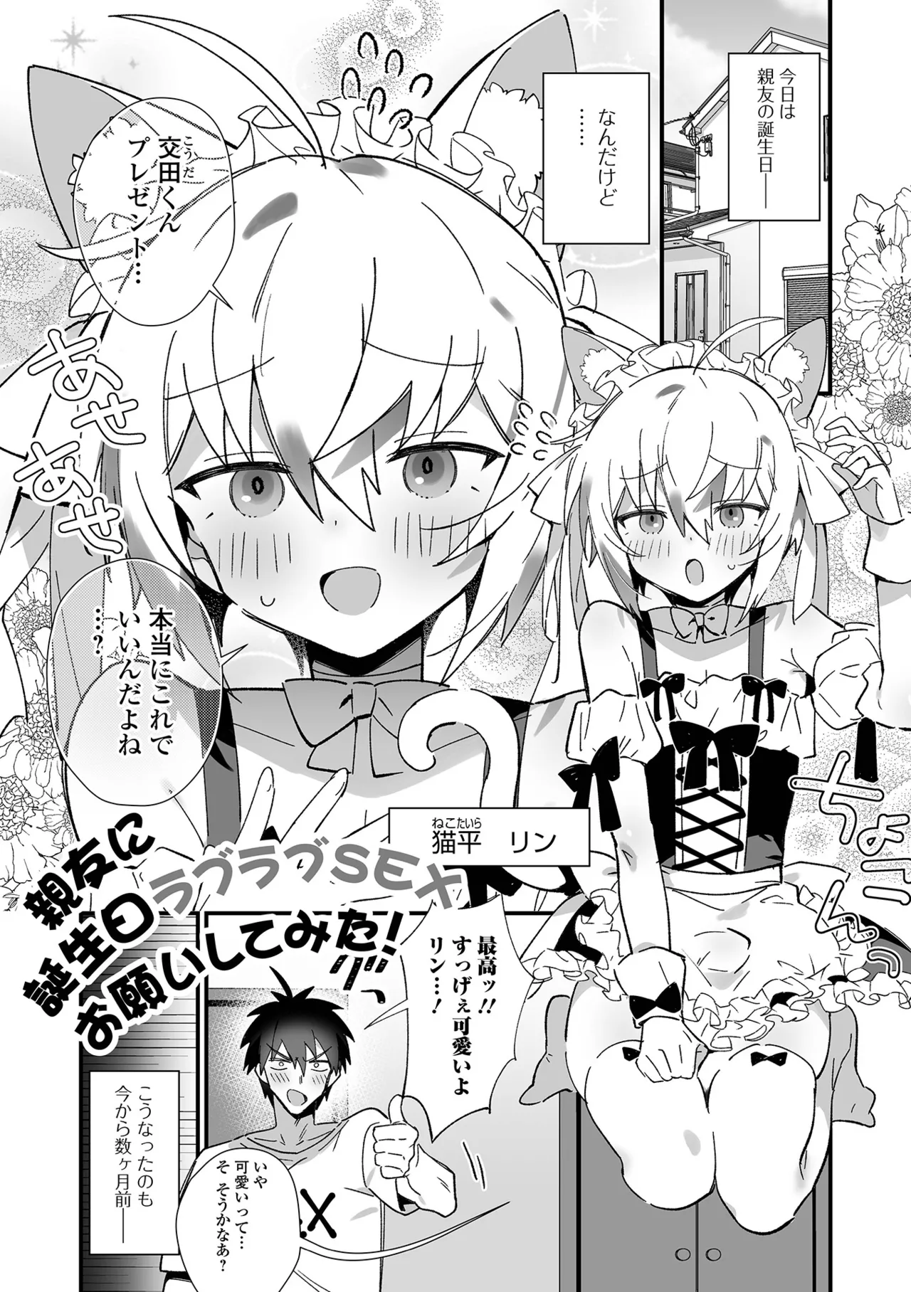 男の娘とパコパコえっち体験 Page.3
