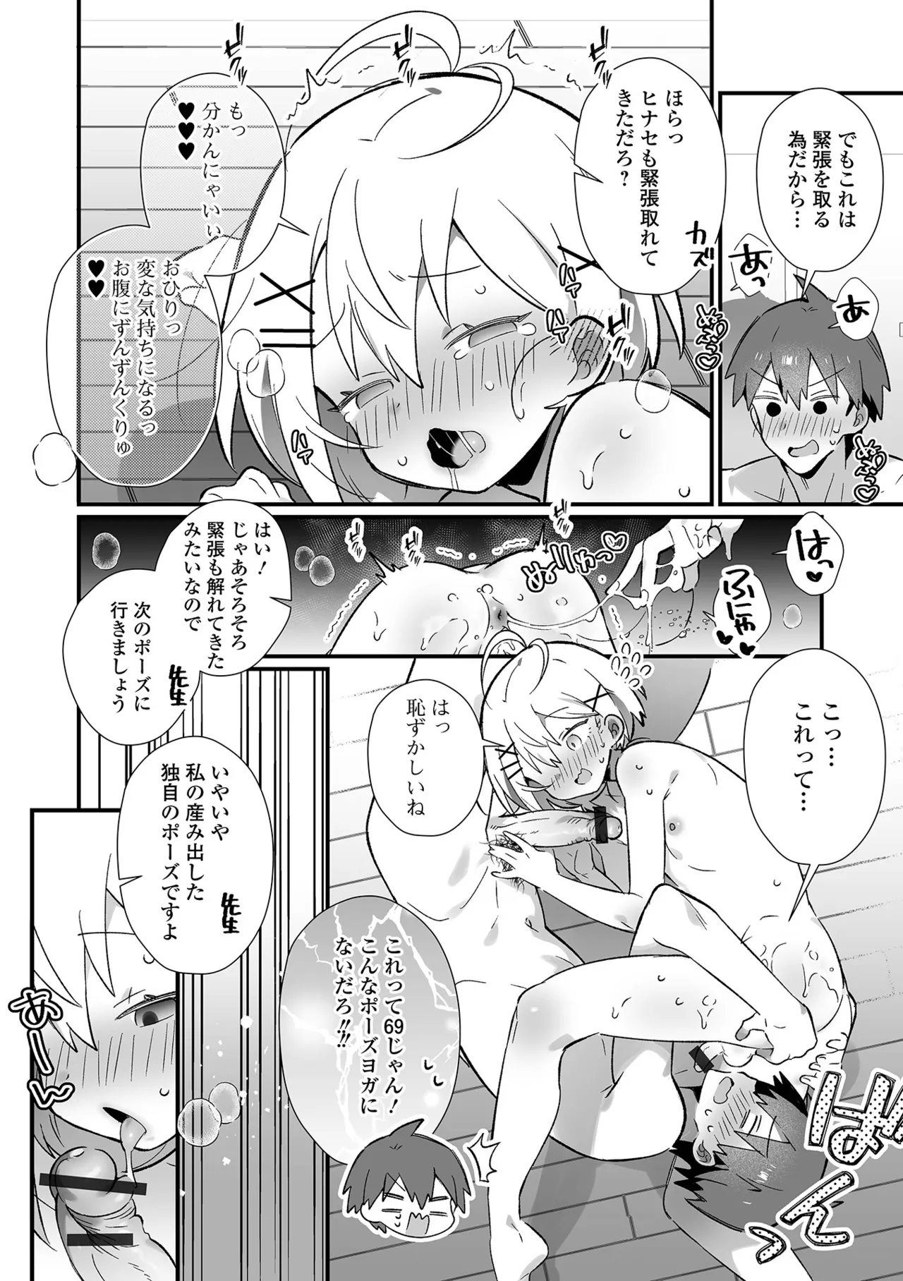 男の娘とパコパコえっち体験 Page.40
