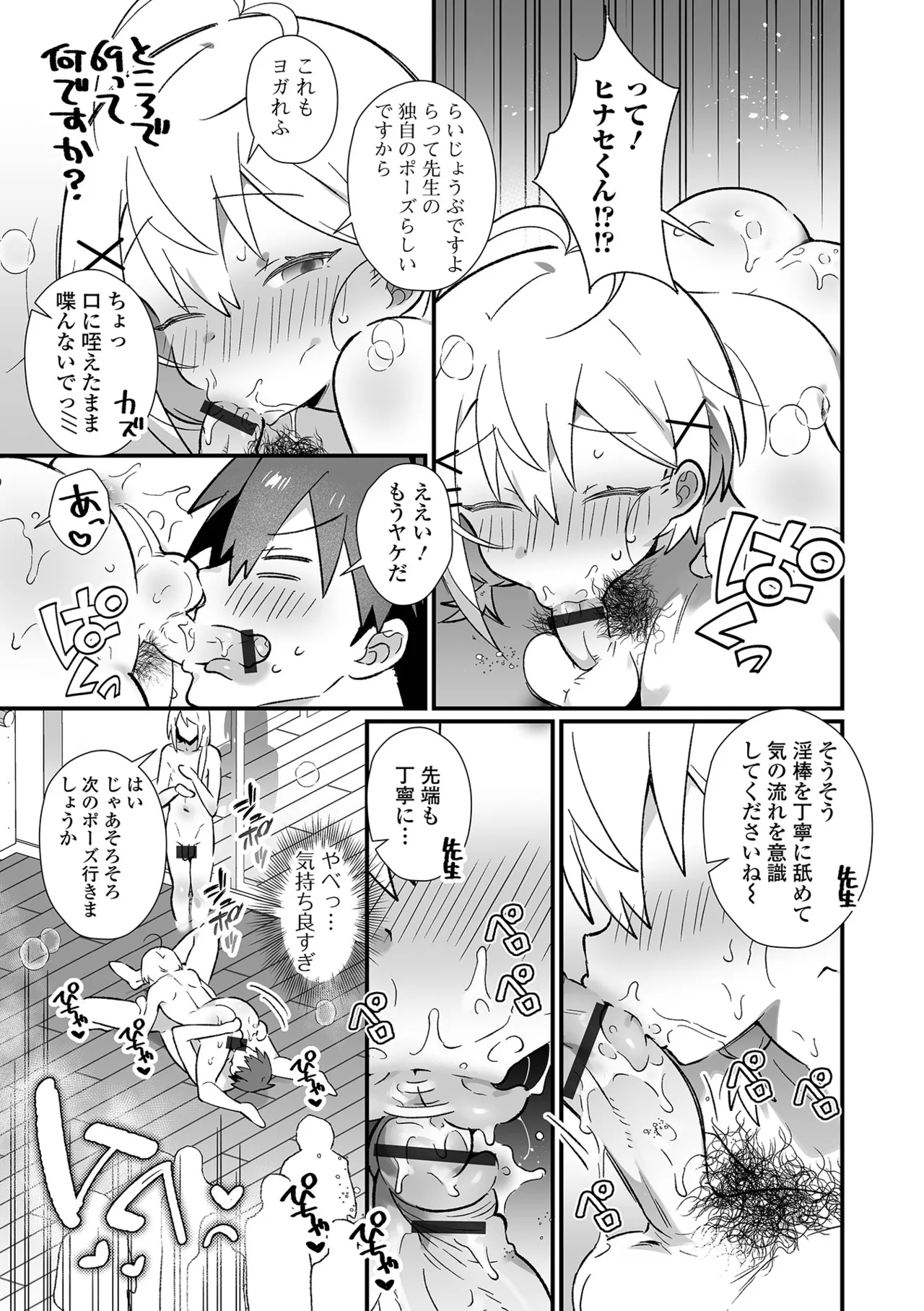 男の娘とパコパコえっち体験 Page.41