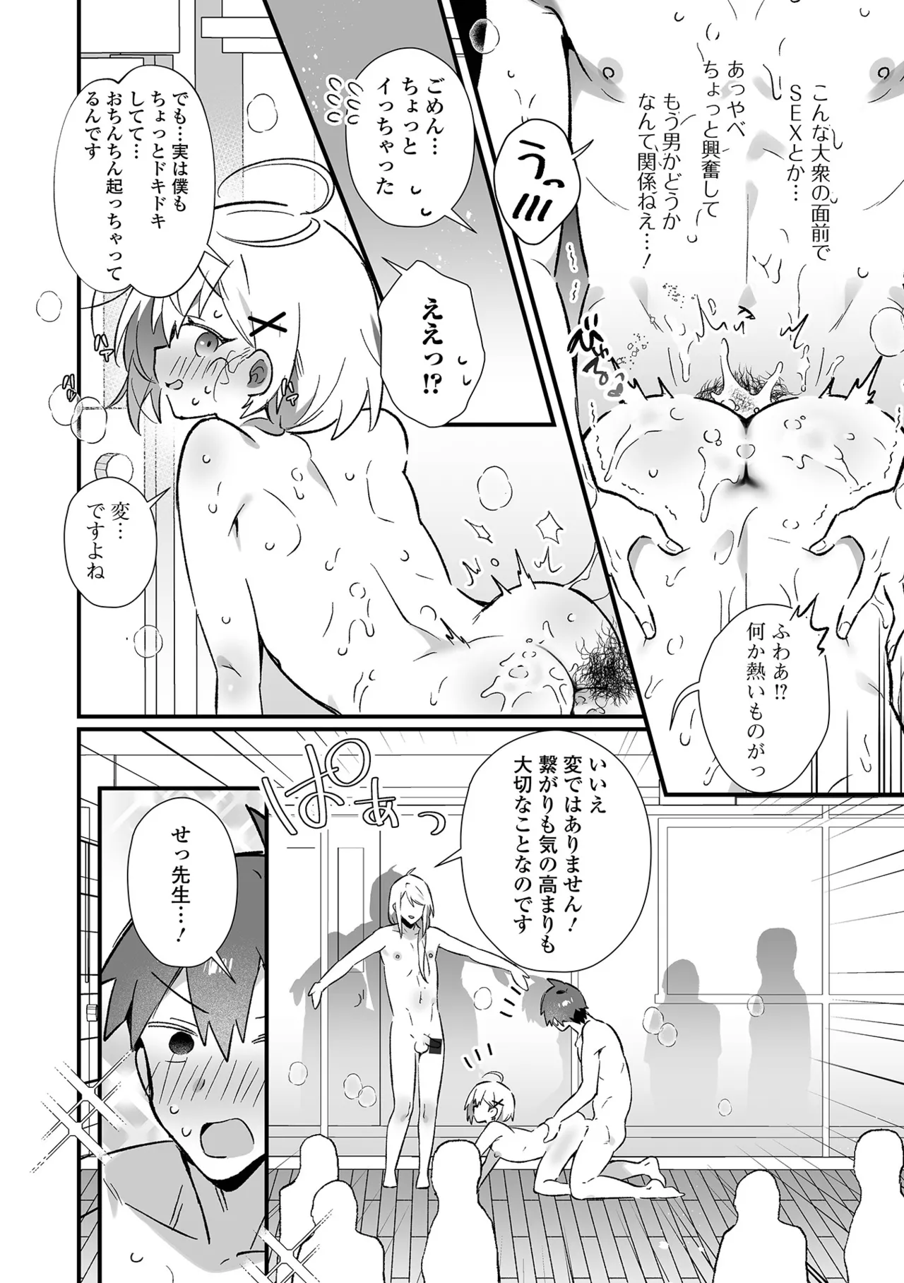 男の娘とパコパコえっち体験 Page.44