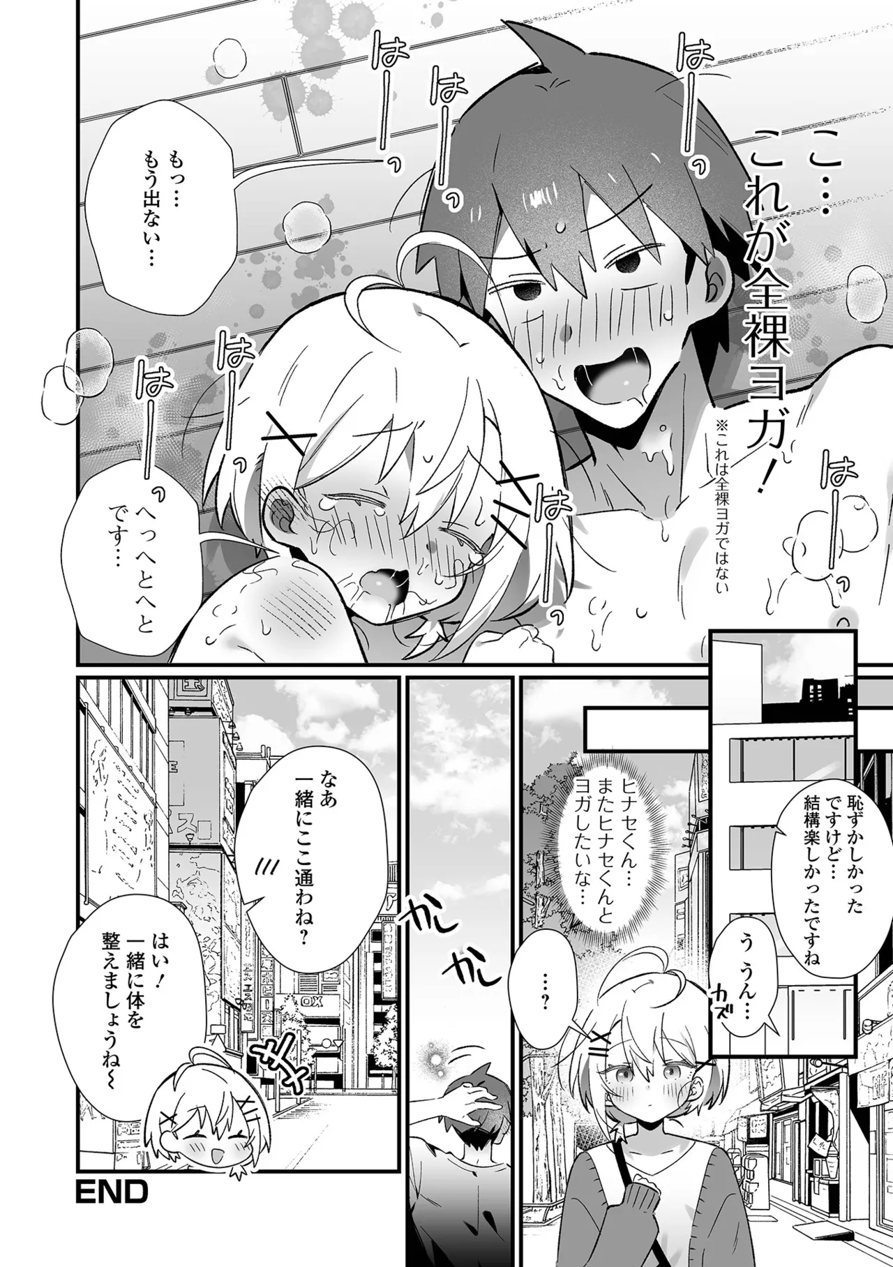 男の娘とパコパコえっち体験 Page.50