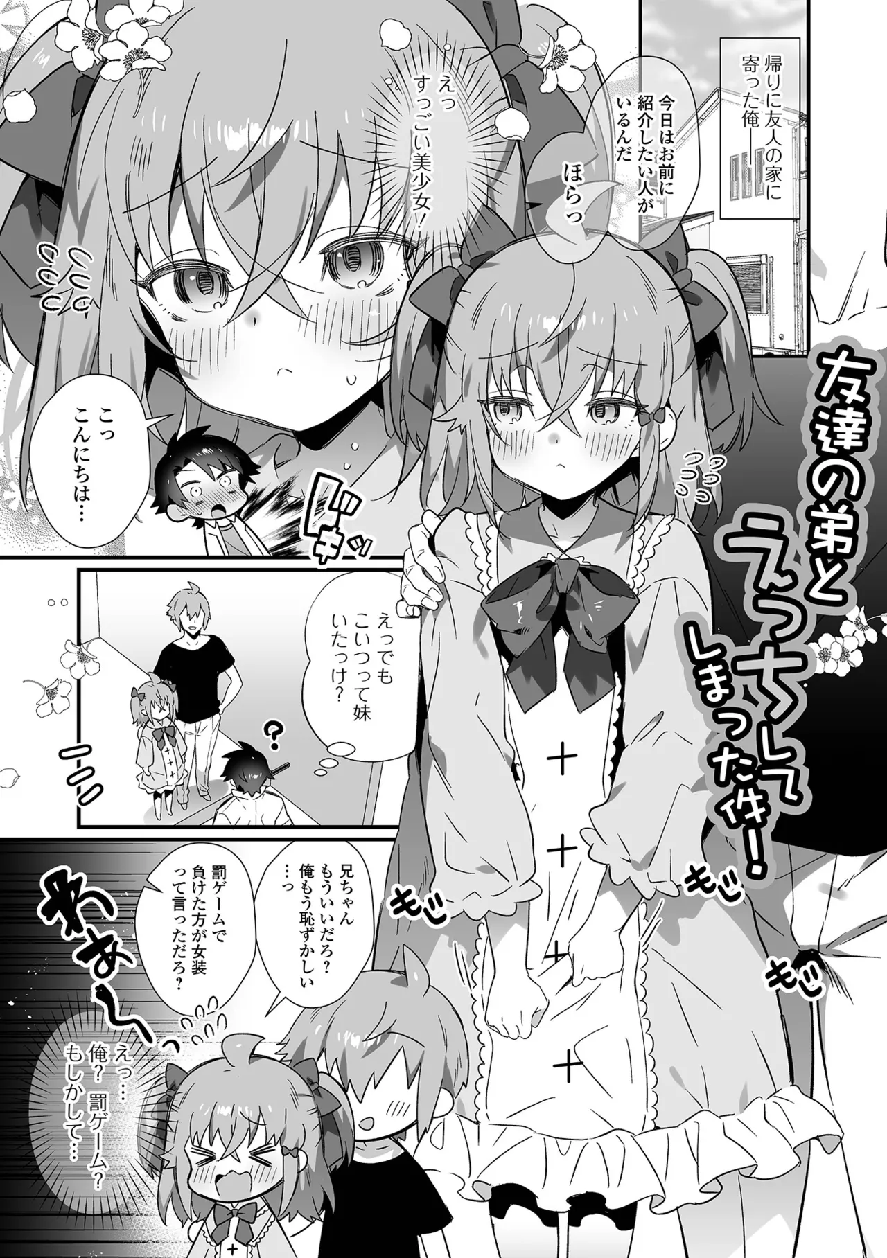 男の娘とパコパコえっち体験 Page.51