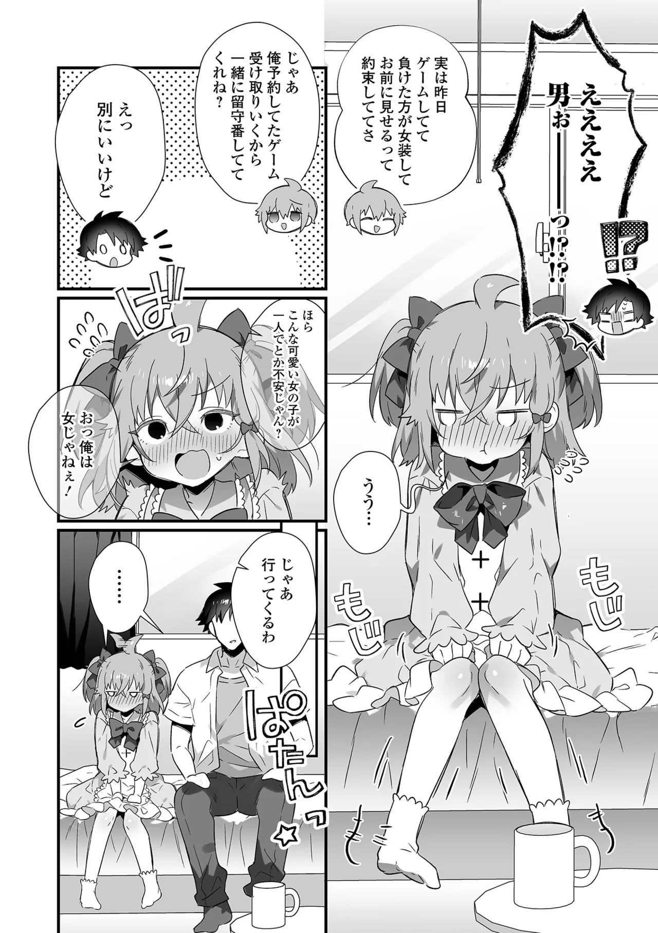 男の娘とパコパコえっち体験 Page.52