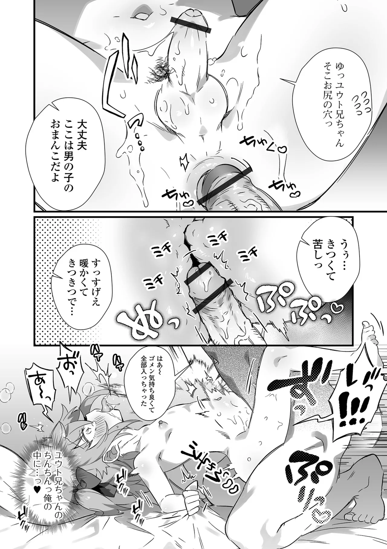 男の娘とパコパコえっち体験 Page.60