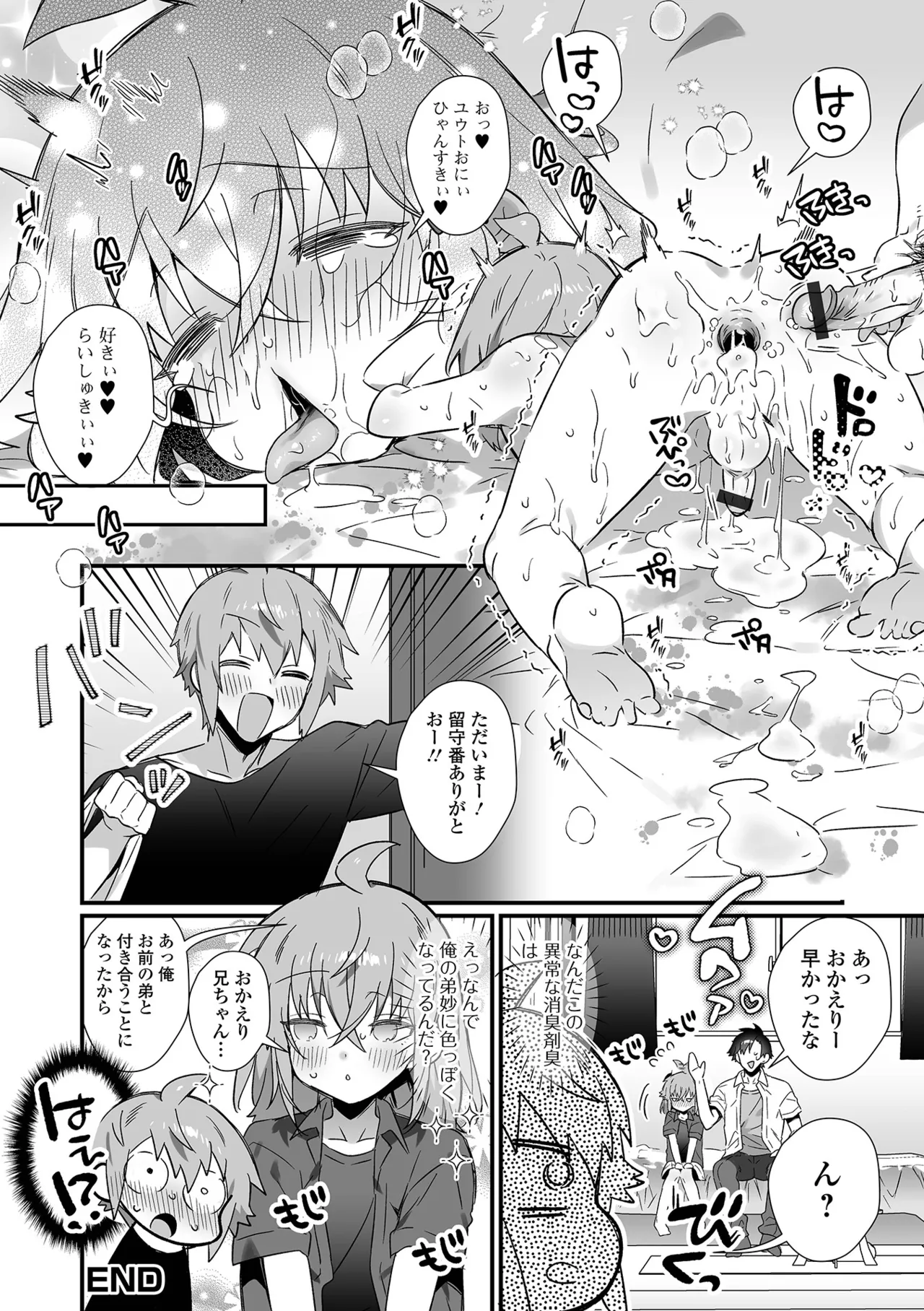 男の娘とパコパコえっち体験 Page.66