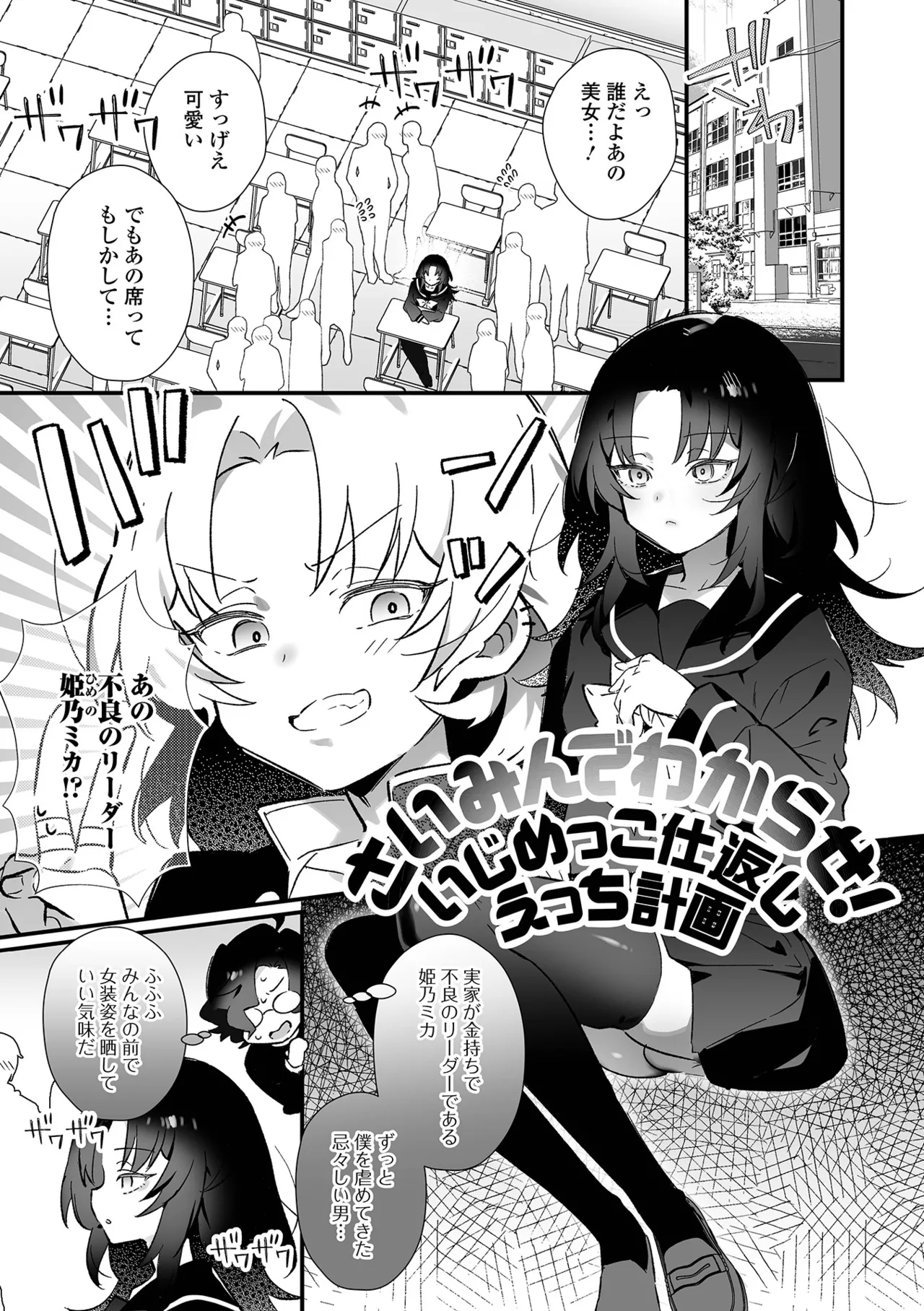 男の娘とパコパコえっち体験 Page.67