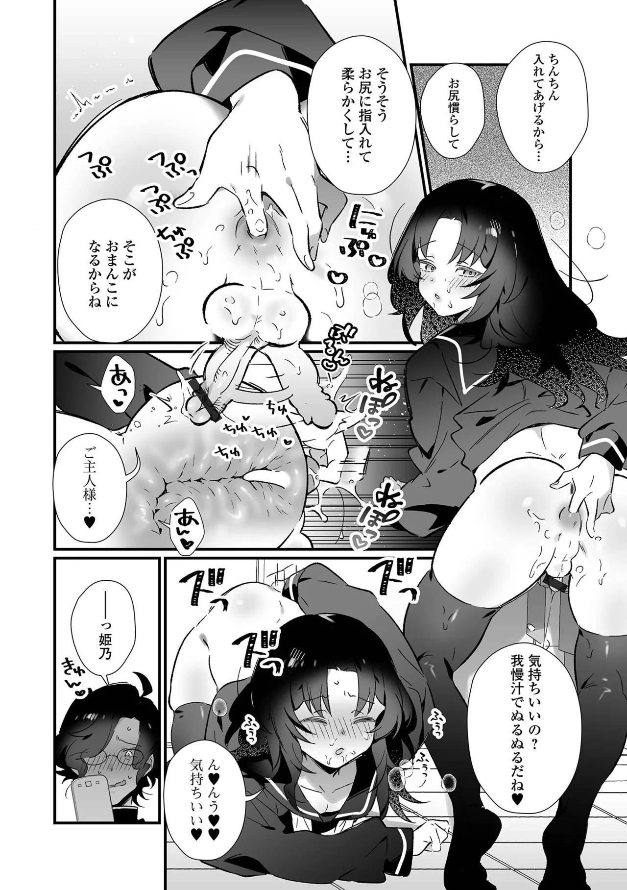 男の娘とパコパコえっち体験 Page.74