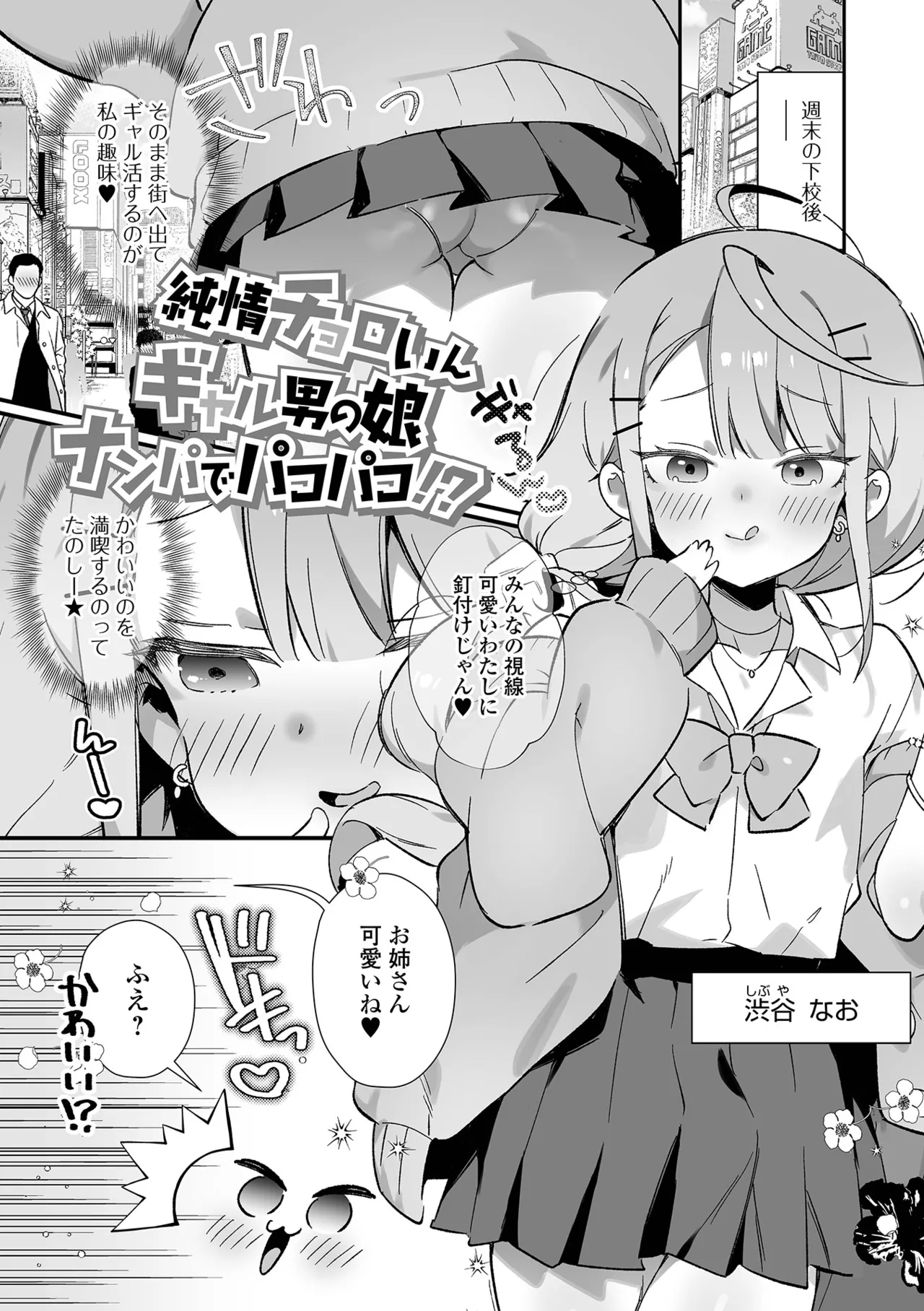 男の娘とパコパコえっち体験 Page.83