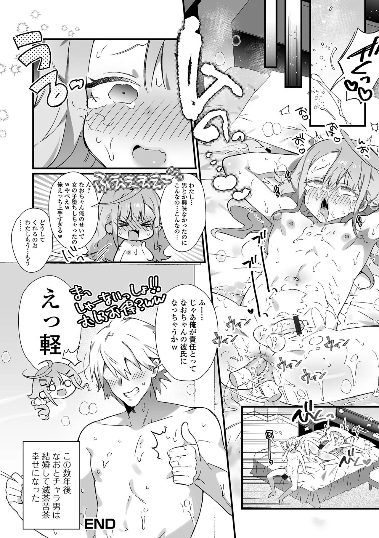 男の娘とパコパコえっち体験 Page.98