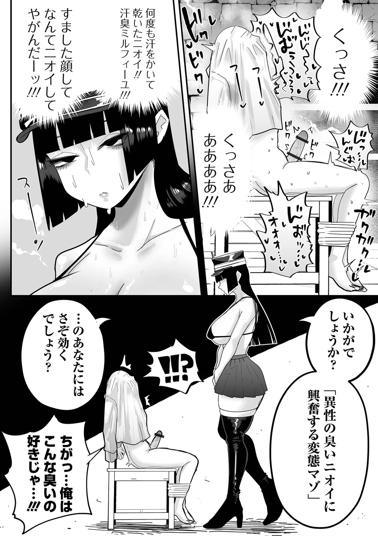 デカジョ！ vol.6 Page.16