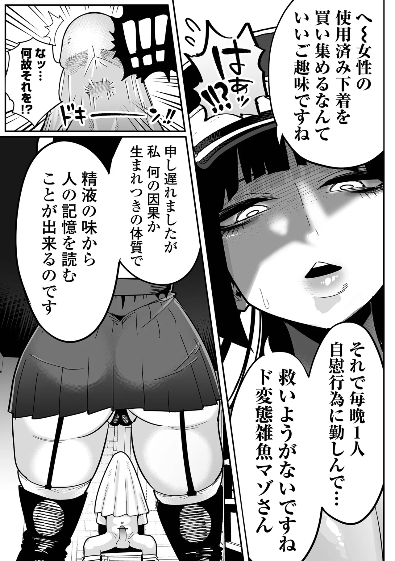 デカジョ！ vol.6 Page.17
