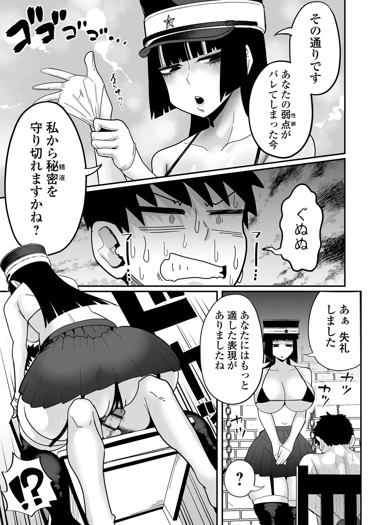 デカジョ！ vol.6 Page.19