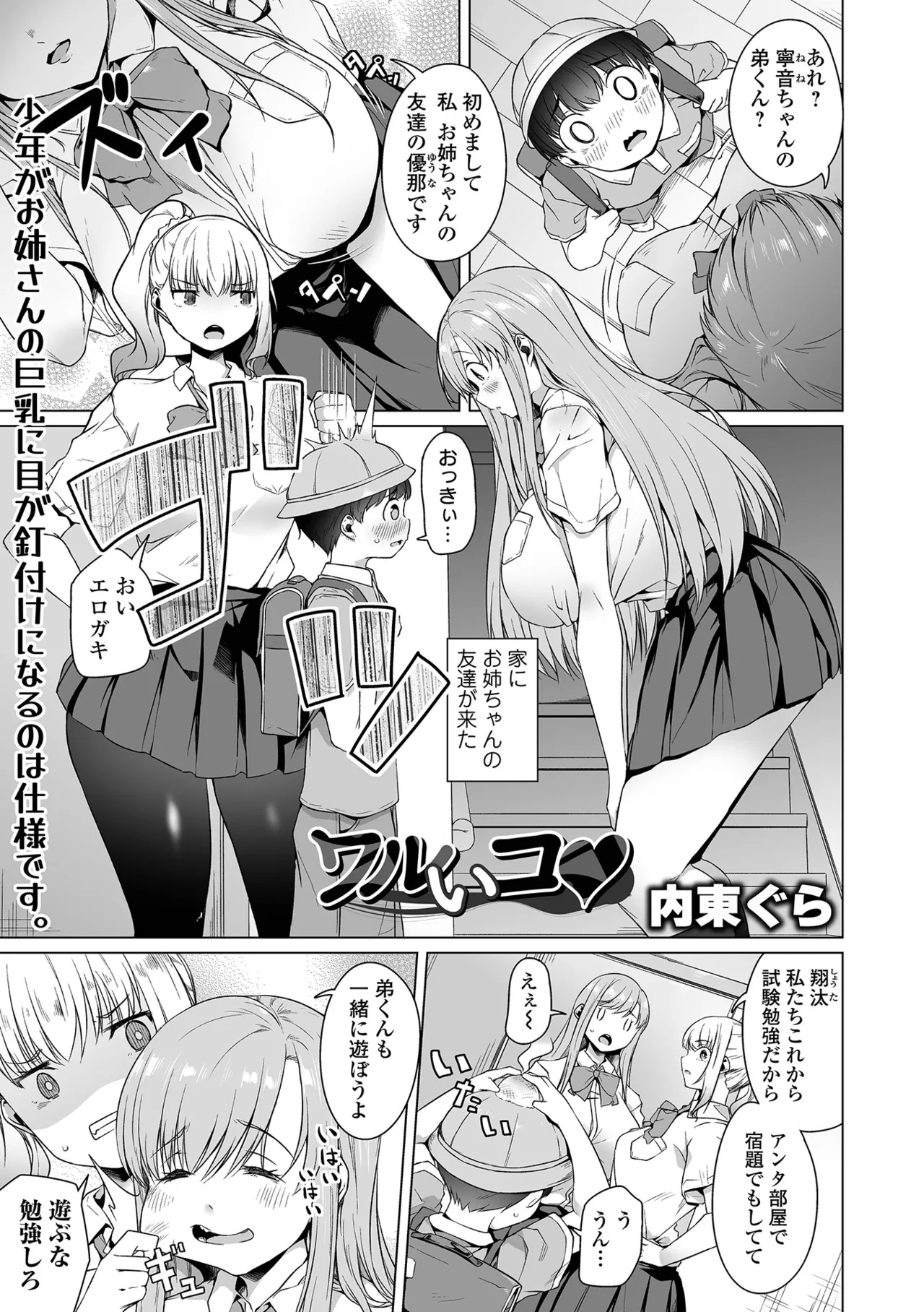 デカジョ！ vol.6 Page.21