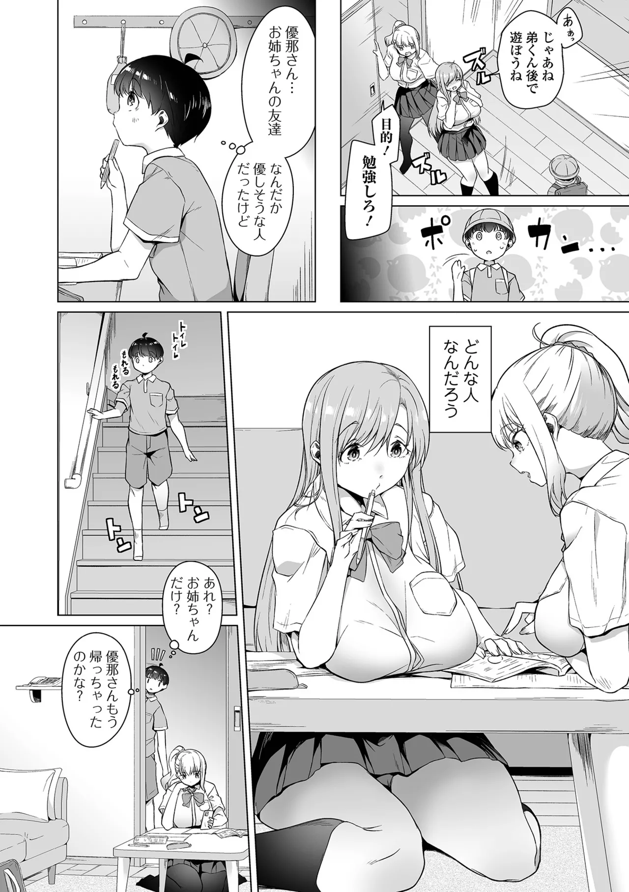 デカジョ！ vol.6 Page.22