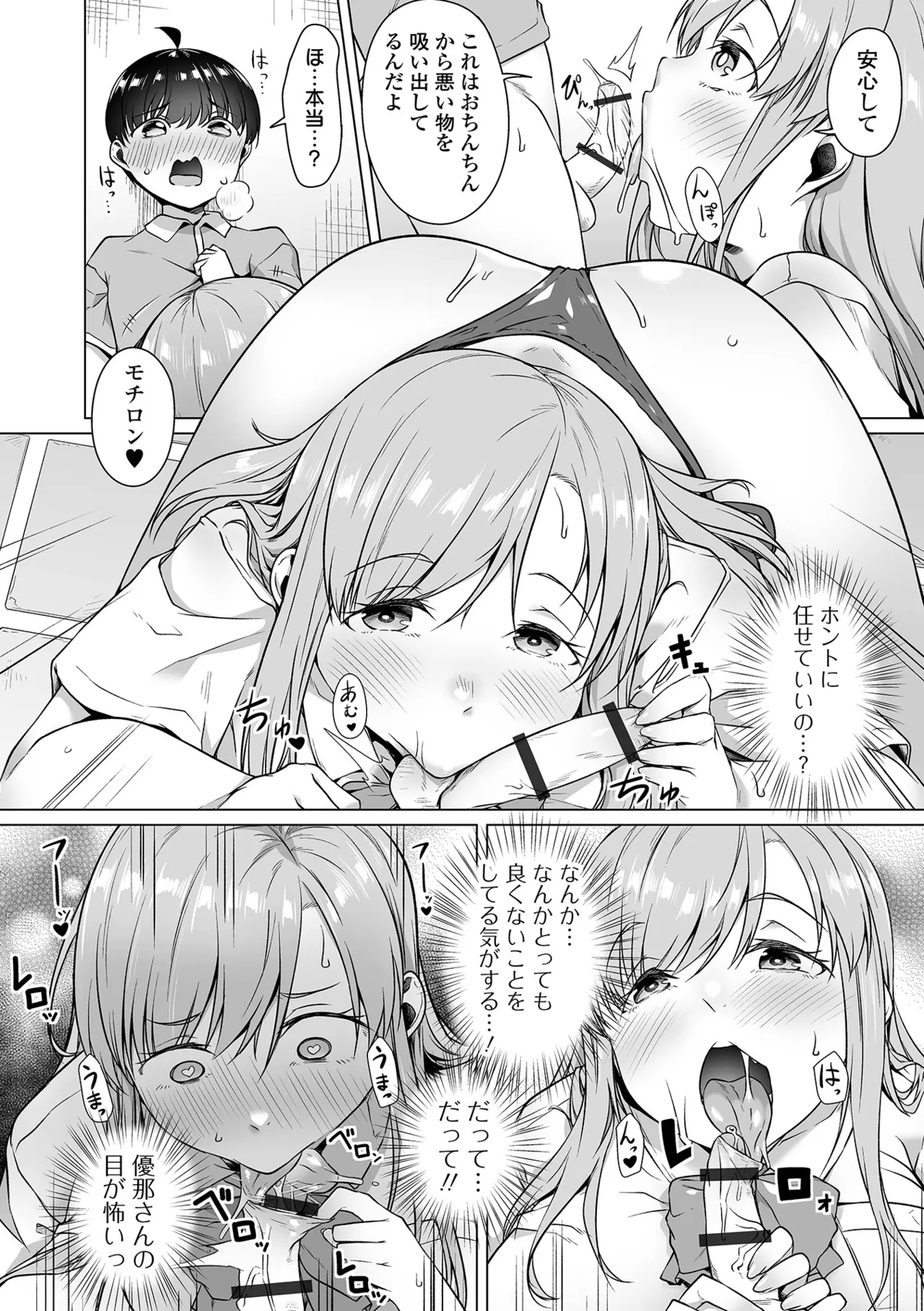 デカジョ！ vol.6 Page.26