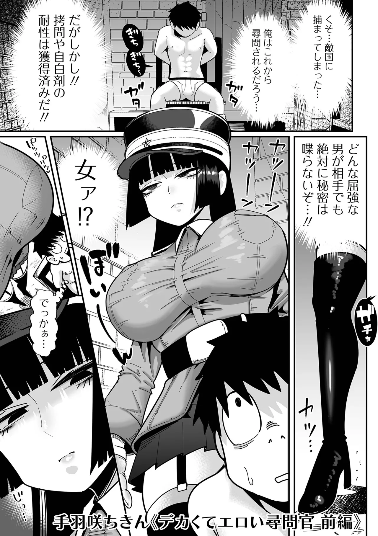 デカジョ！ vol.6 Page.3