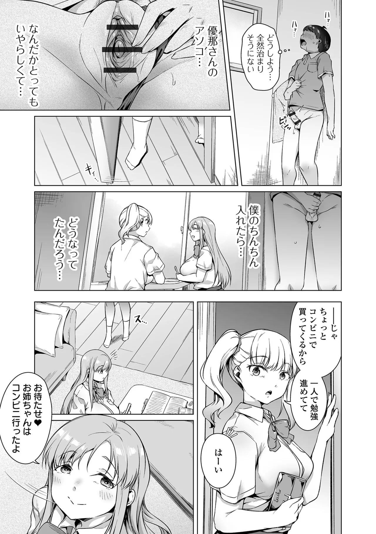 デカジョ！ vol.6 Page.31