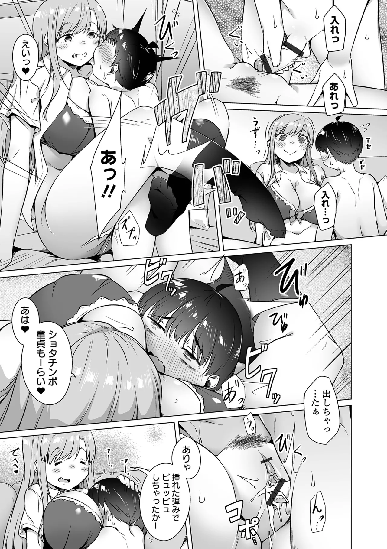 デカジョ！ vol.6 Page.33