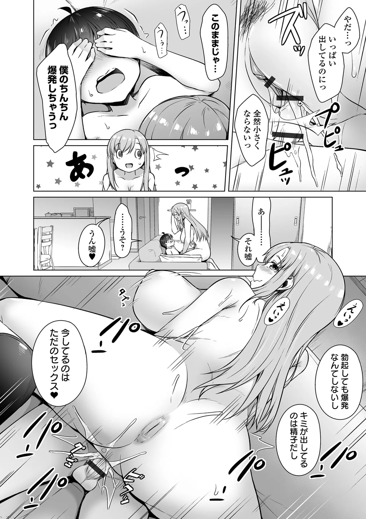 デカジョ！ vol.6 Page.36