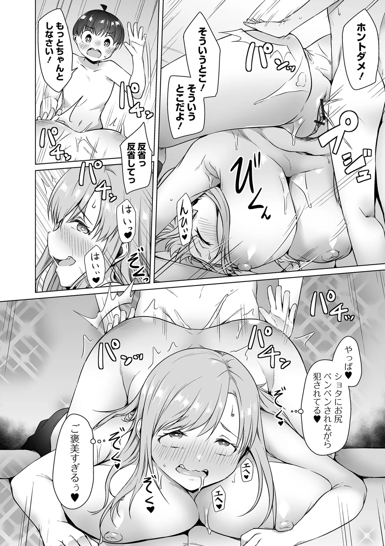 デカジョ！ vol.6 Page.40