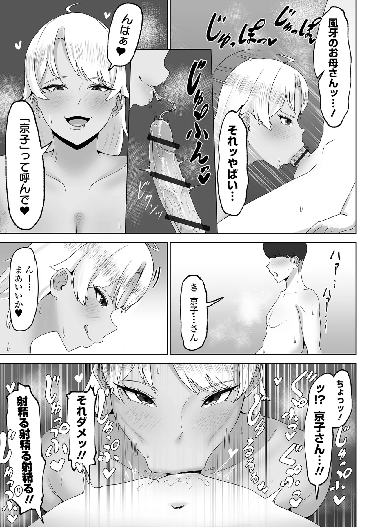 デカジョ！ vol.6 Page.51
