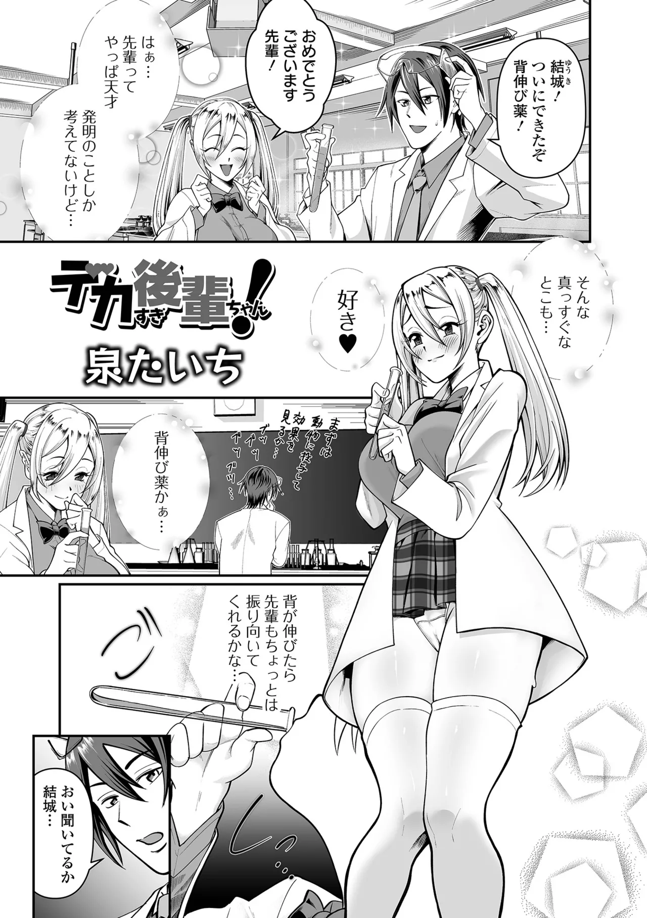 デカジョ！ vol.6 Page.63