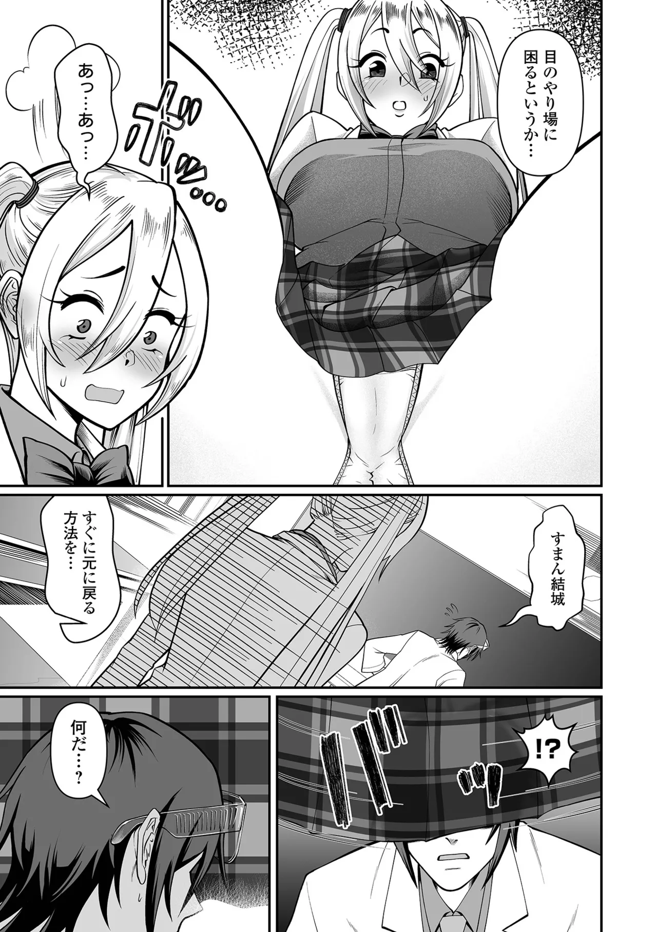 デカジョ！ vol.6 Page.65