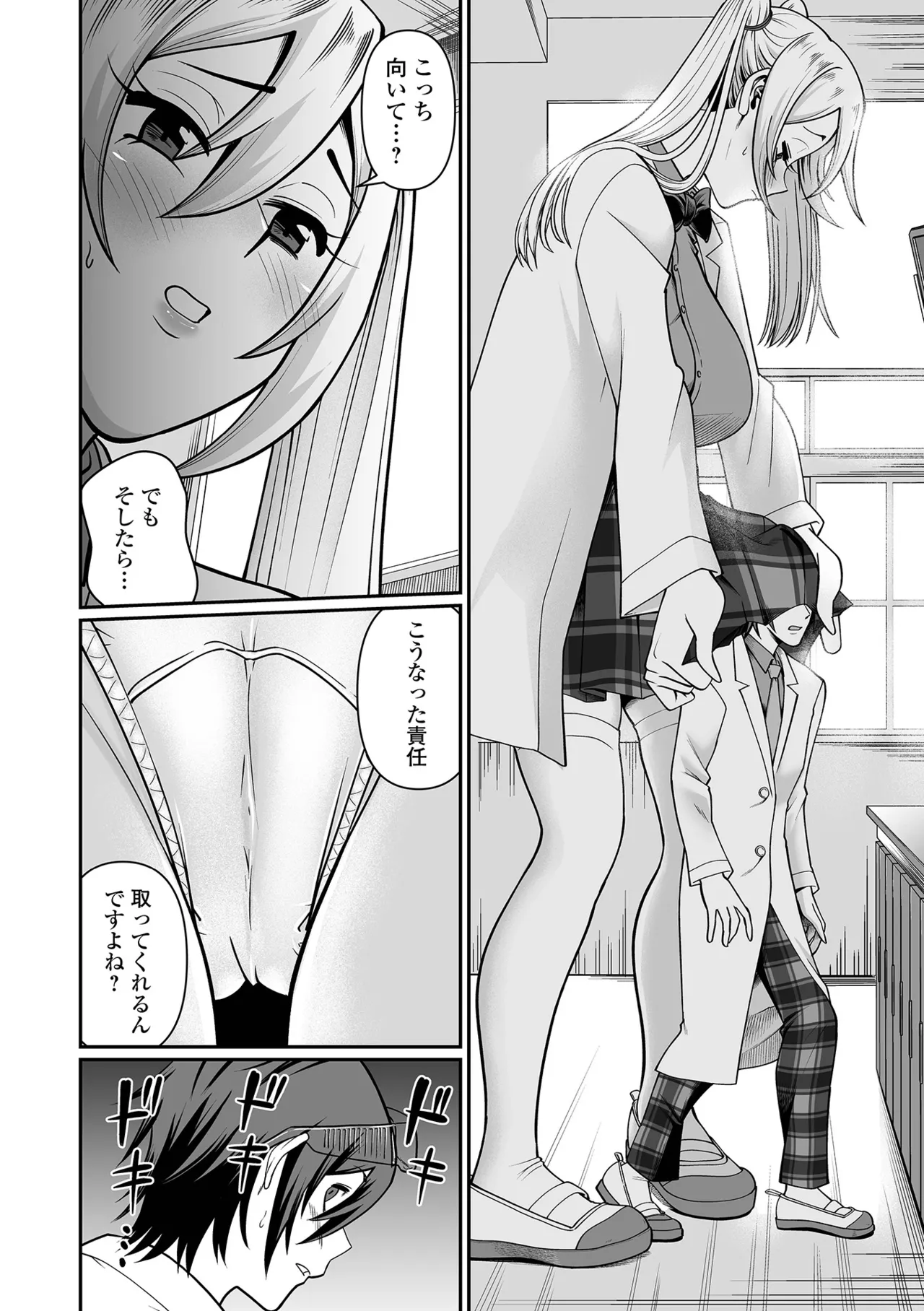 デカジョ！ vol.6 Page.66