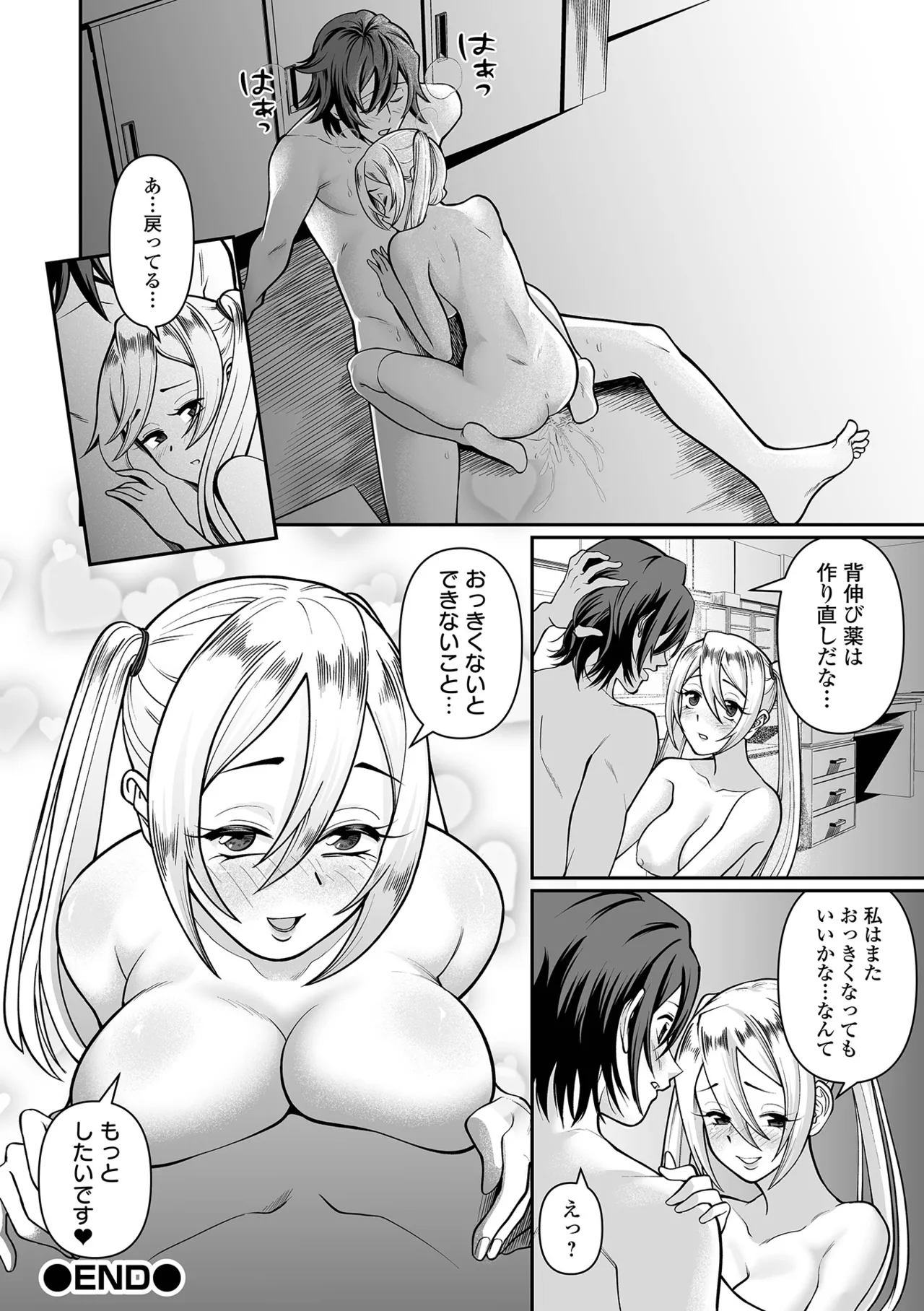 デカジョ！ vol.6 Page.78