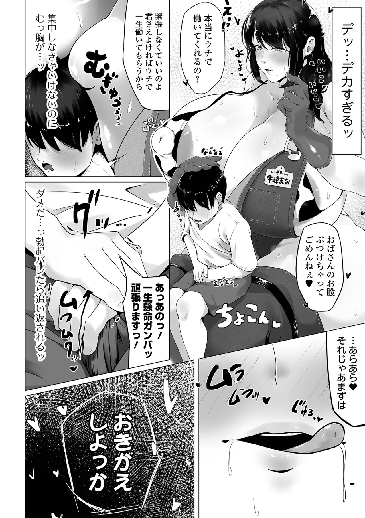 デカジョ！ vol.6 Page.80