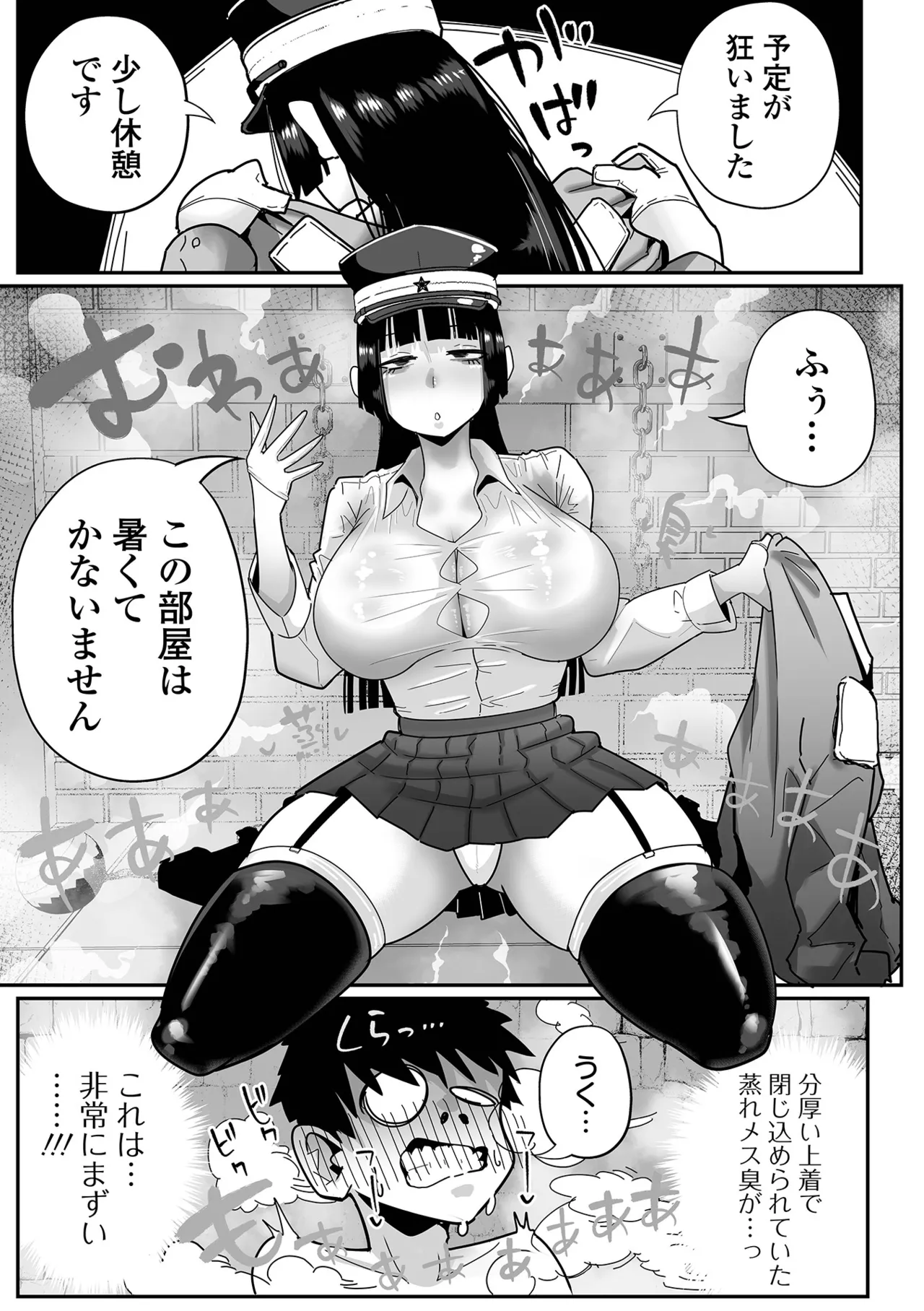 デカジョ！ vol.6 Page.9