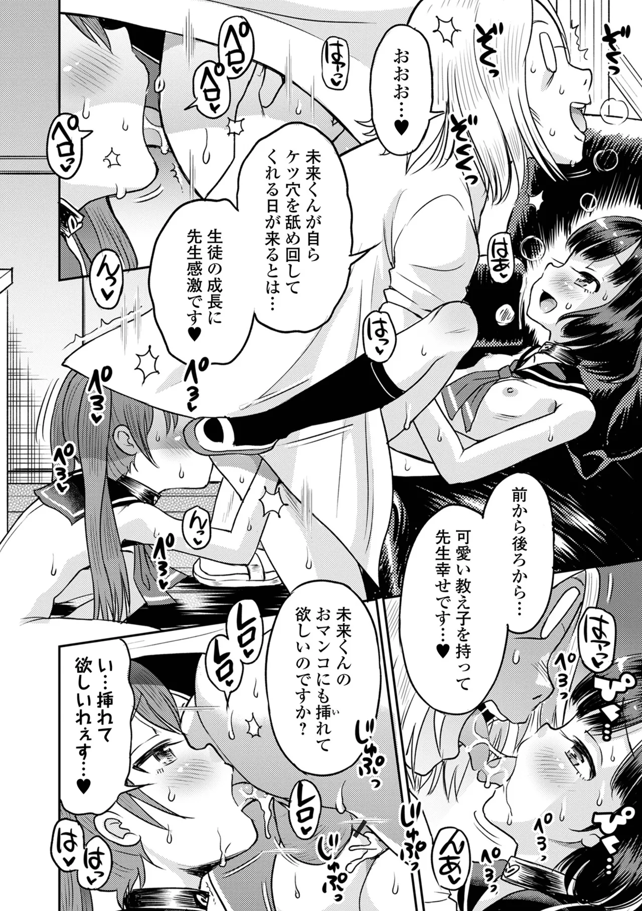 わからせ初恋コントロール 単行本版 Page.120
