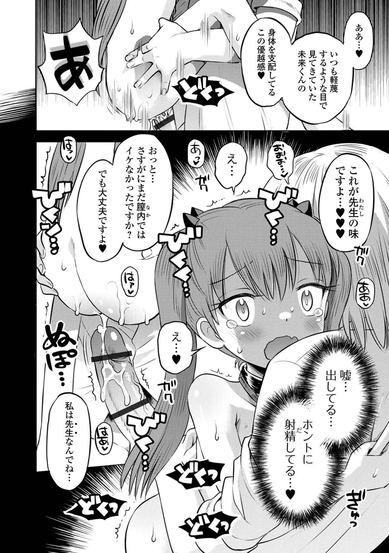 わからせ初恋コントロール 単行本版 Page.72