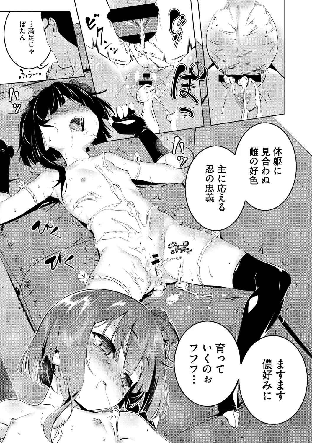くノ一ぼたん 壱ノ巻 Page.72